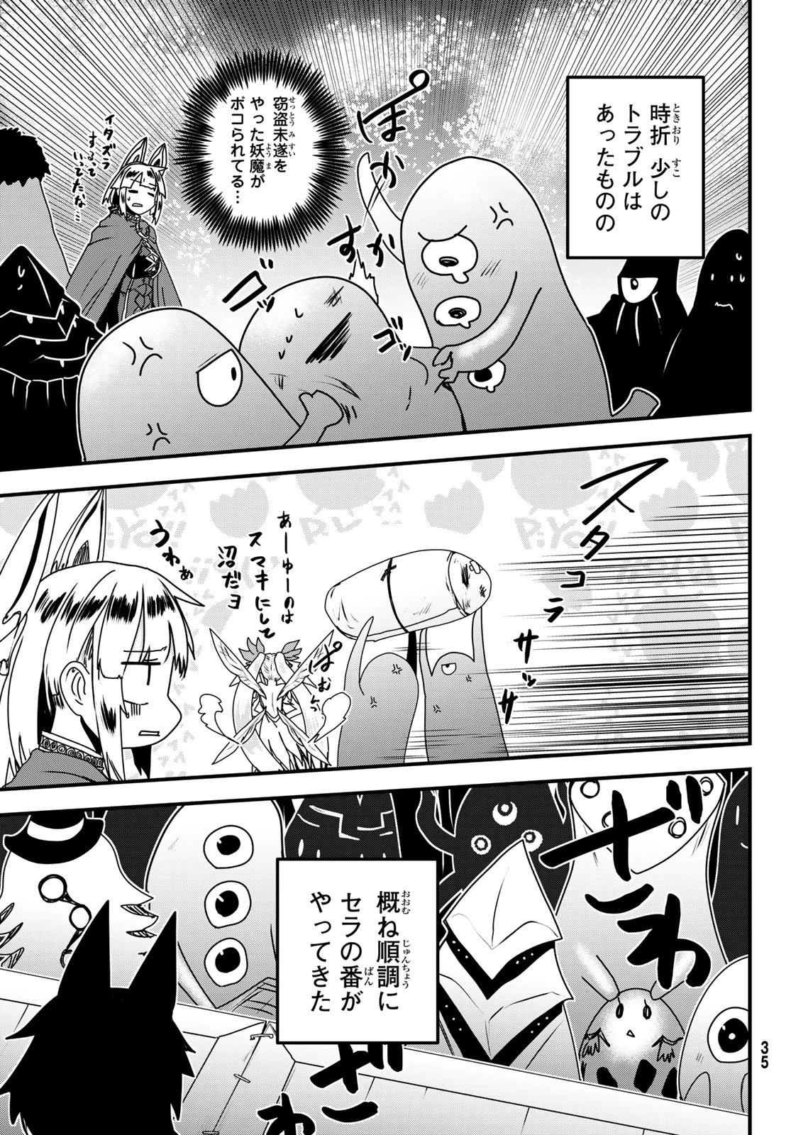 姫騎士は蛮族の嫁 第61話 - 28