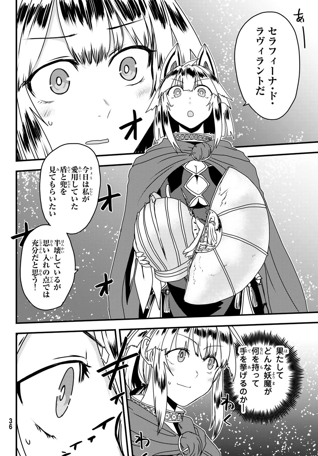 姫騎士は蛮族の嫁 第61話 - 29