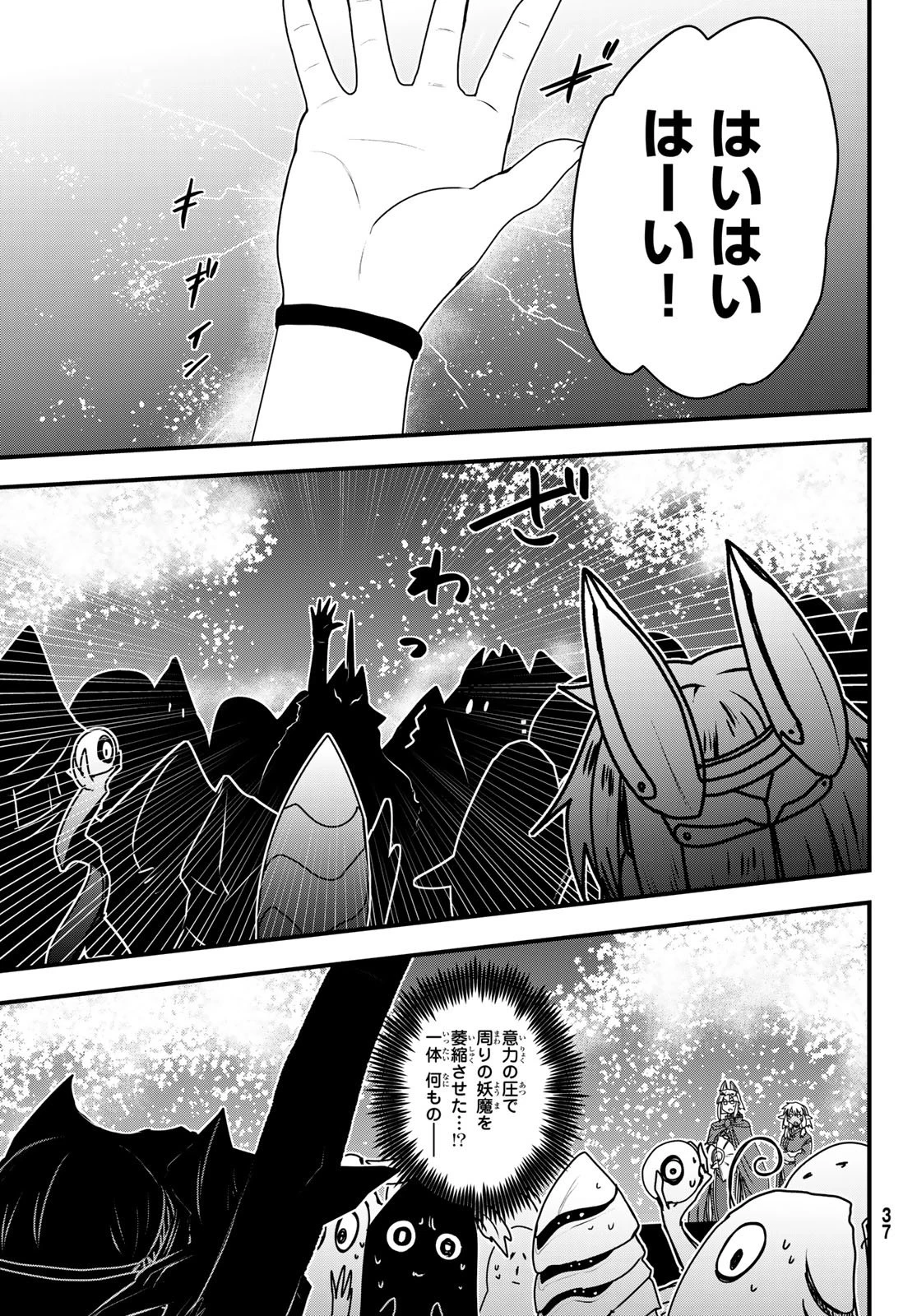 姫騎士は蛮族の嫁 第61話 - 30