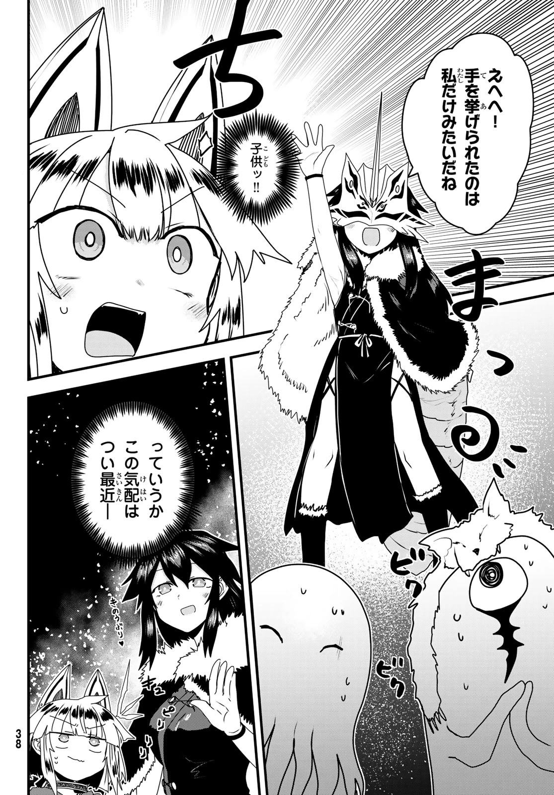 姫騎士は蛮族の嫁 第61話 - 31