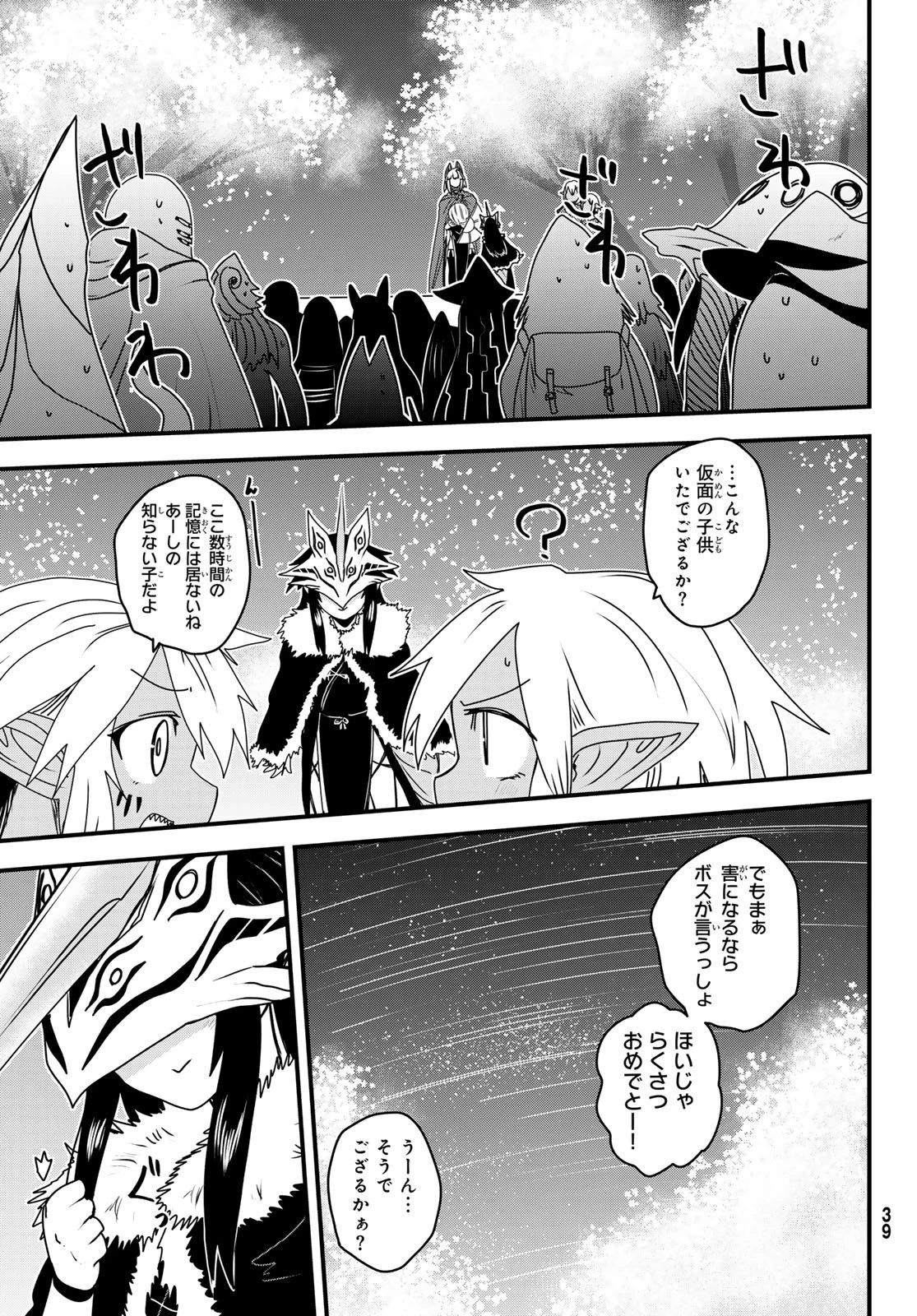 姫騎士は蛮族の嫁 第61話 - 32