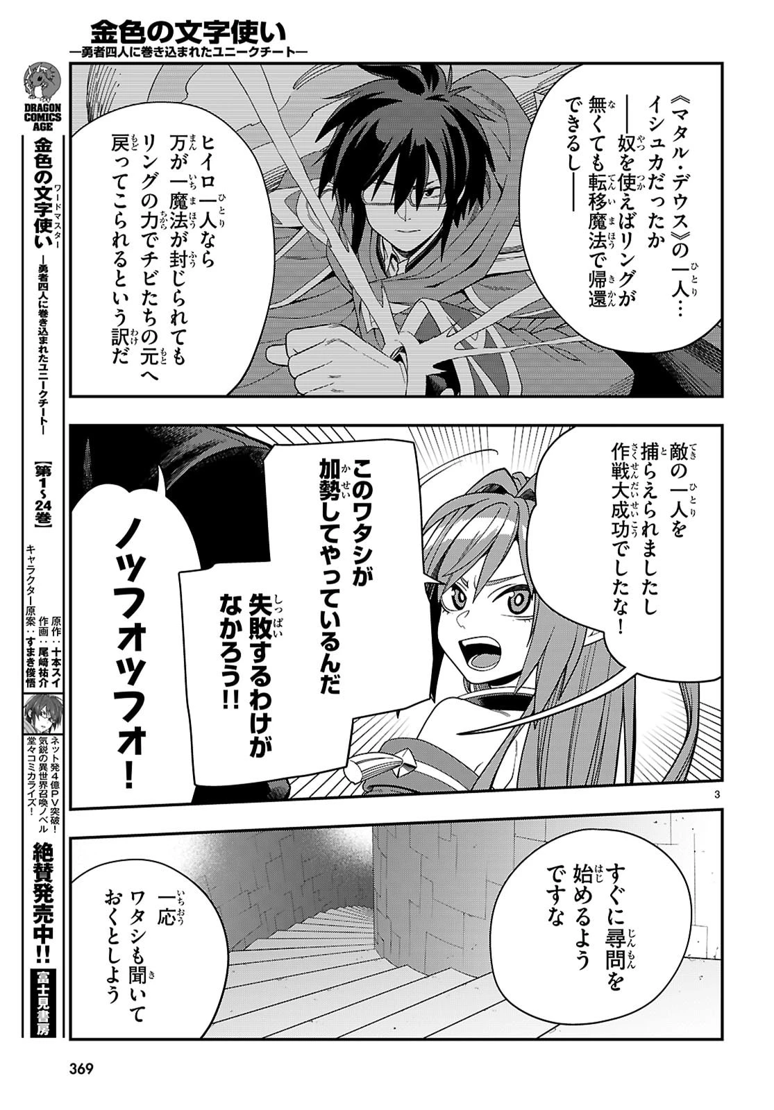 金色の文字使い ―勇者四人に巻き込まれたユニークチート― 第129話 - 3
