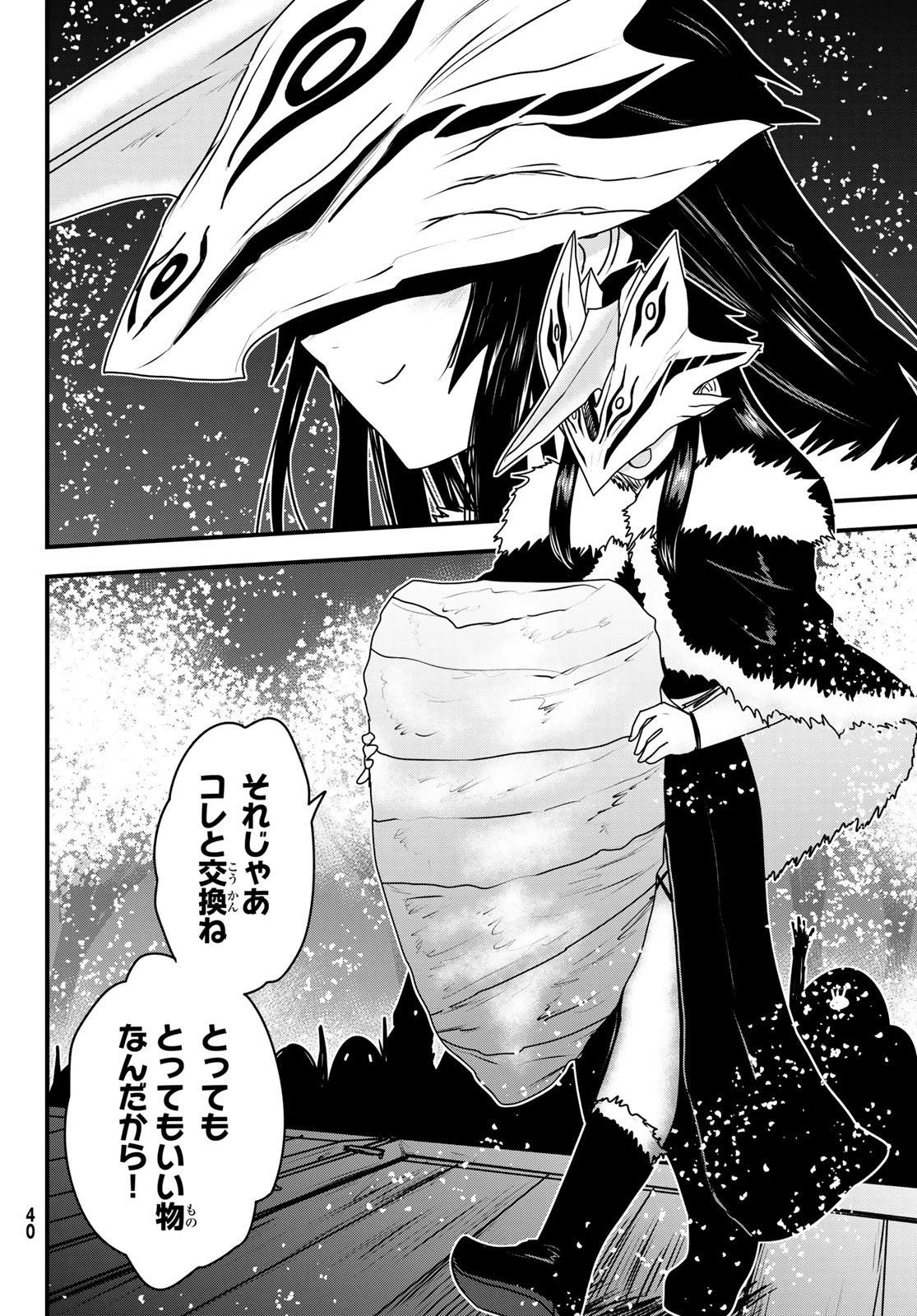 姫騎士は蛮族の嫁 第61話 - 33