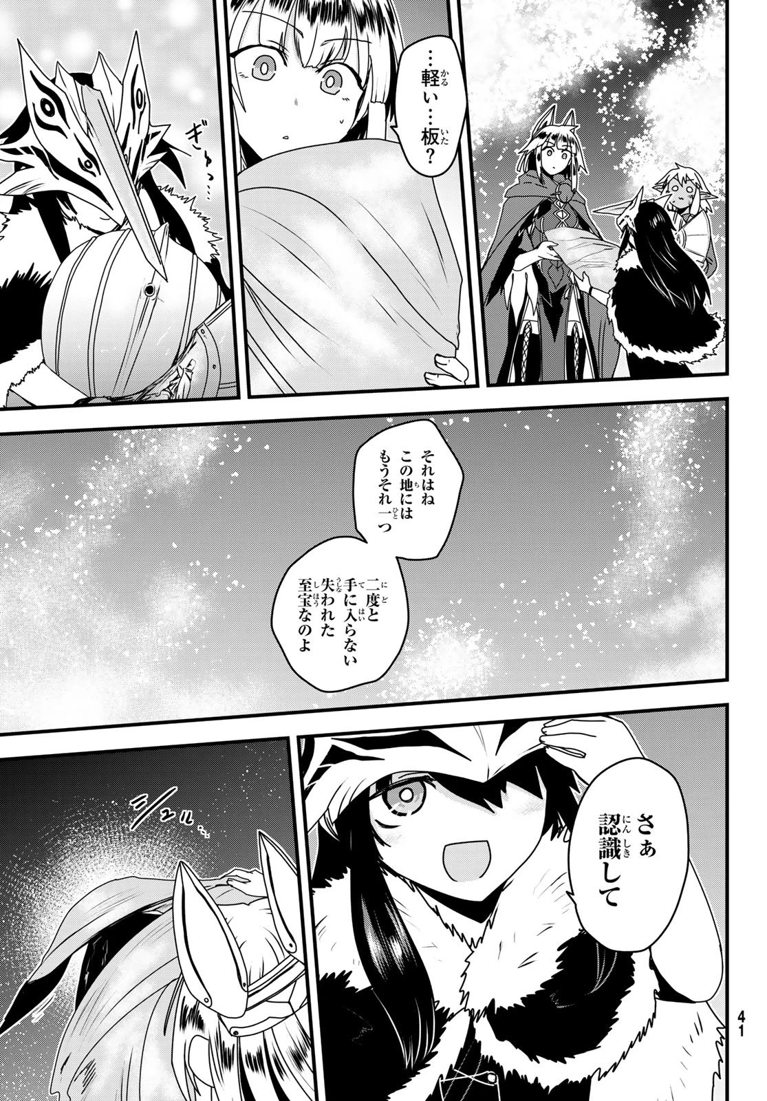 姫騎士は蛮族の嫁 第61話 - 34