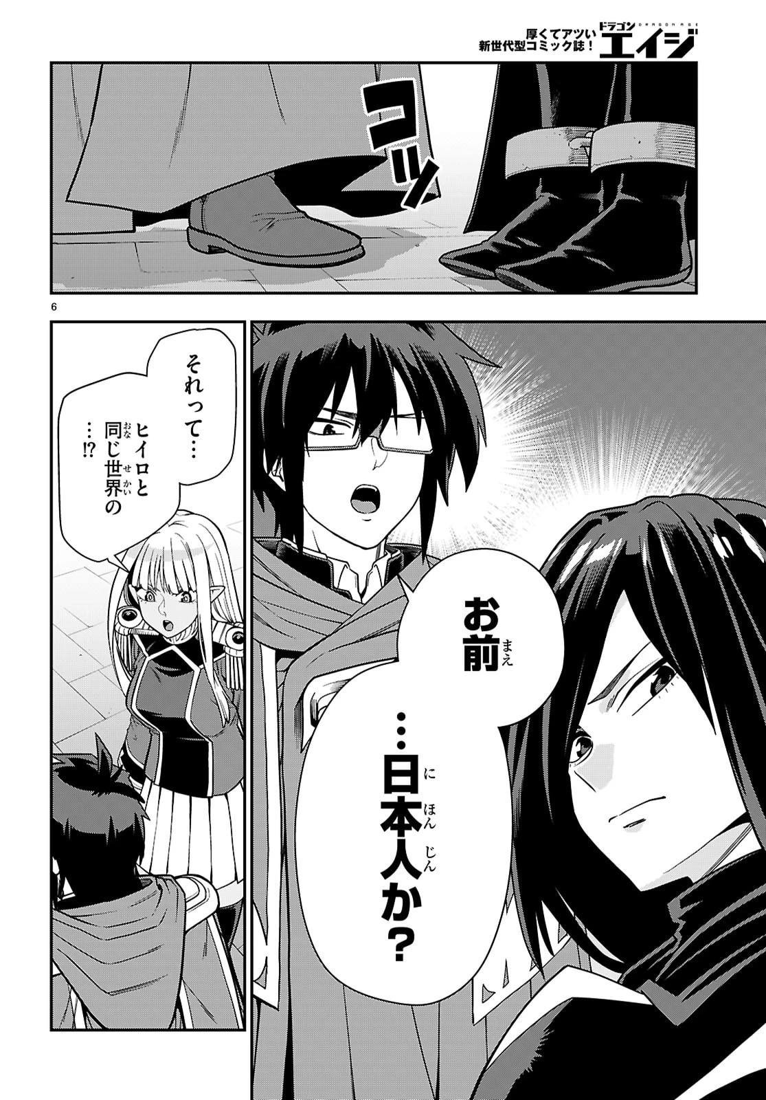 金色の文字使い ―勇者四人に巻き込まれたユニークチート― 第129話 - 6