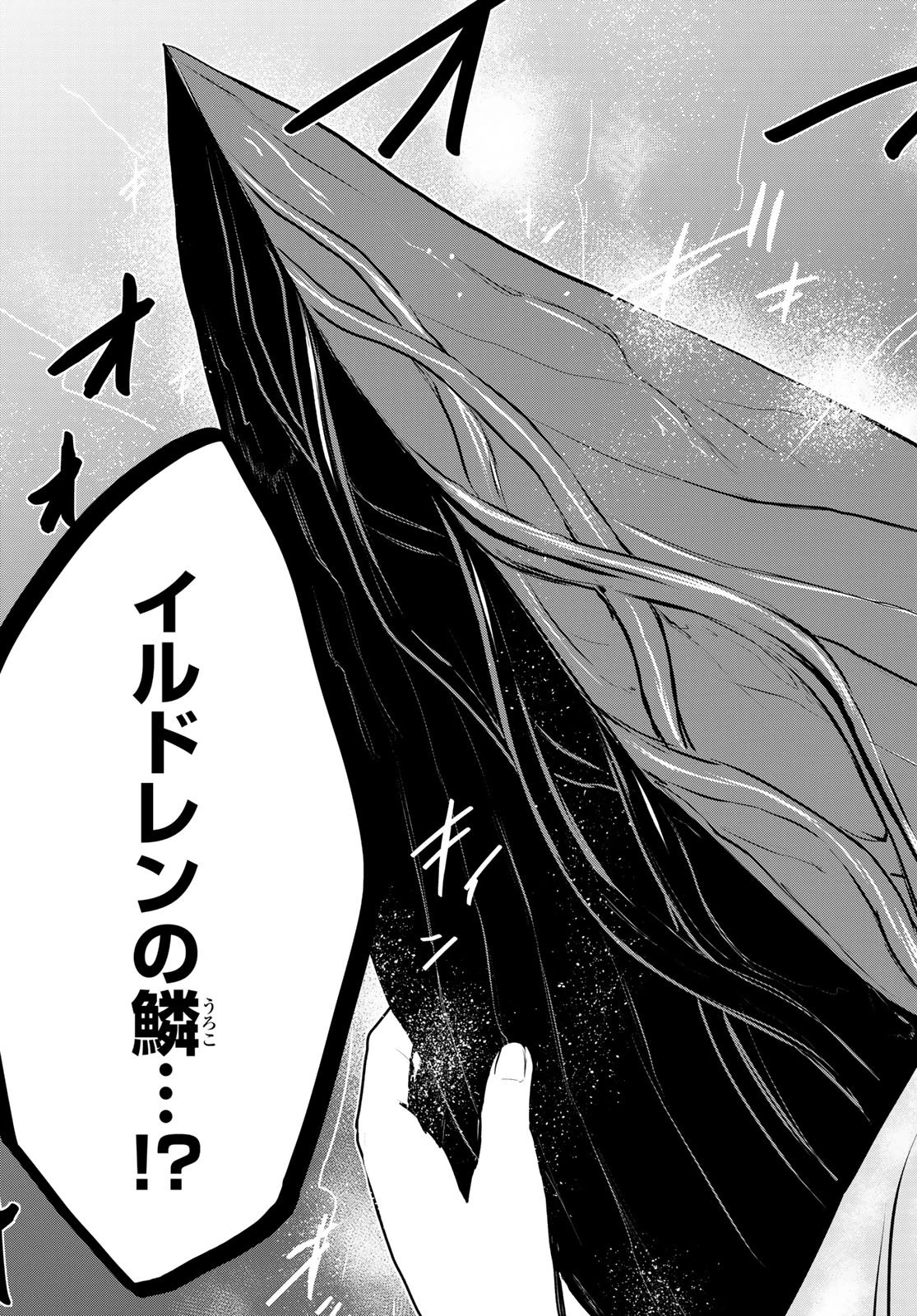 姫騎士は蛮族の嫁 第61話 - 36