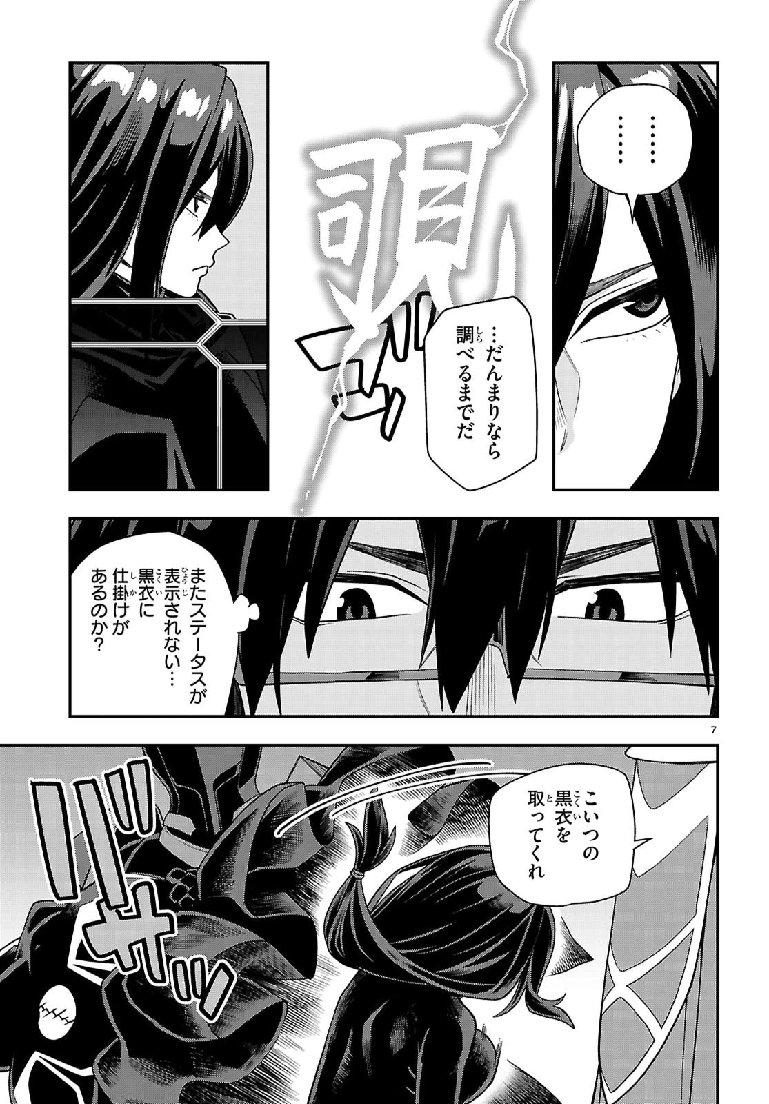 金色の文字使い ―勇者四人に巻き込まれたユニークチート― 第129話 - 7