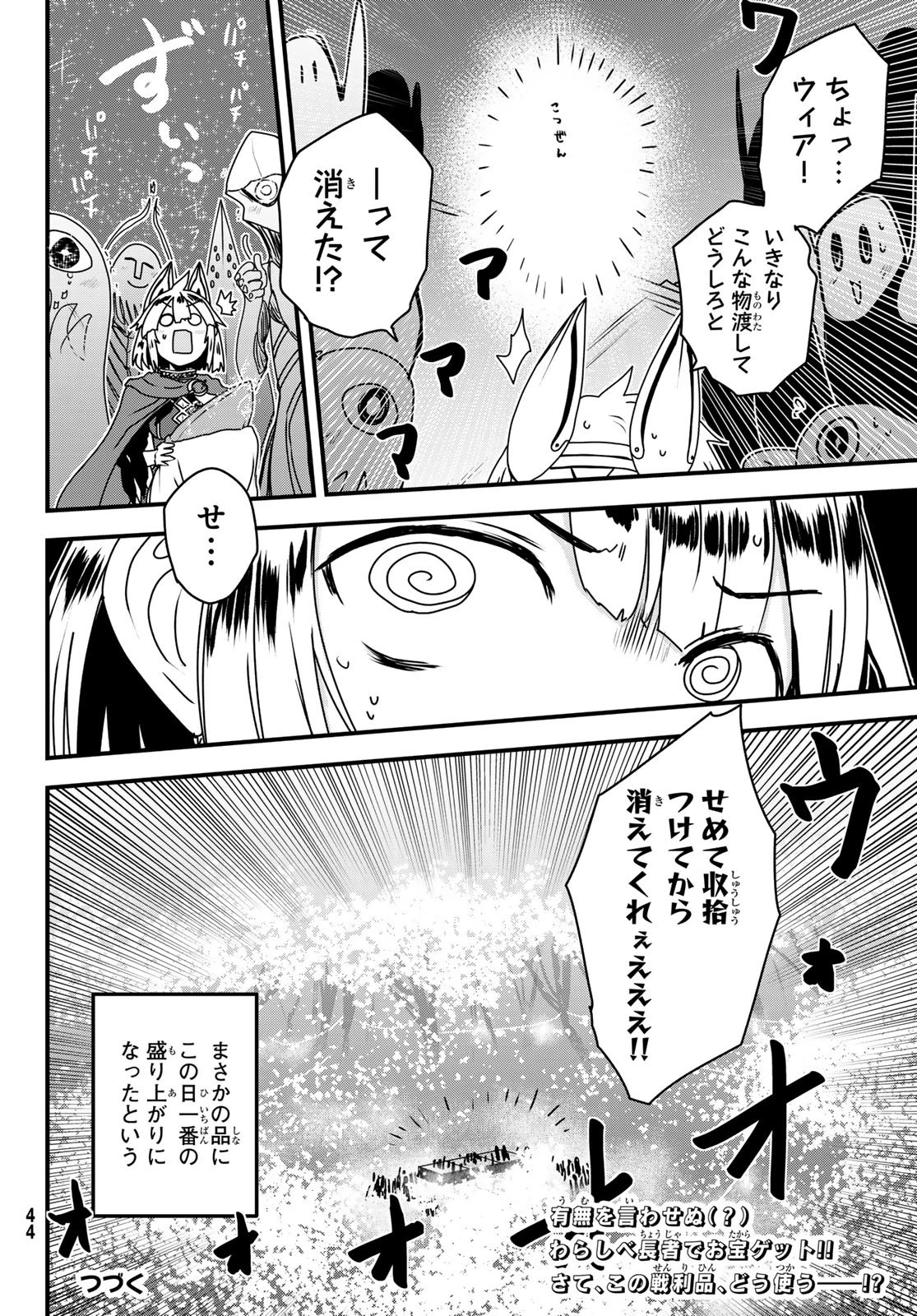 姫騎士は蛮族の嫁 第61話 - 37