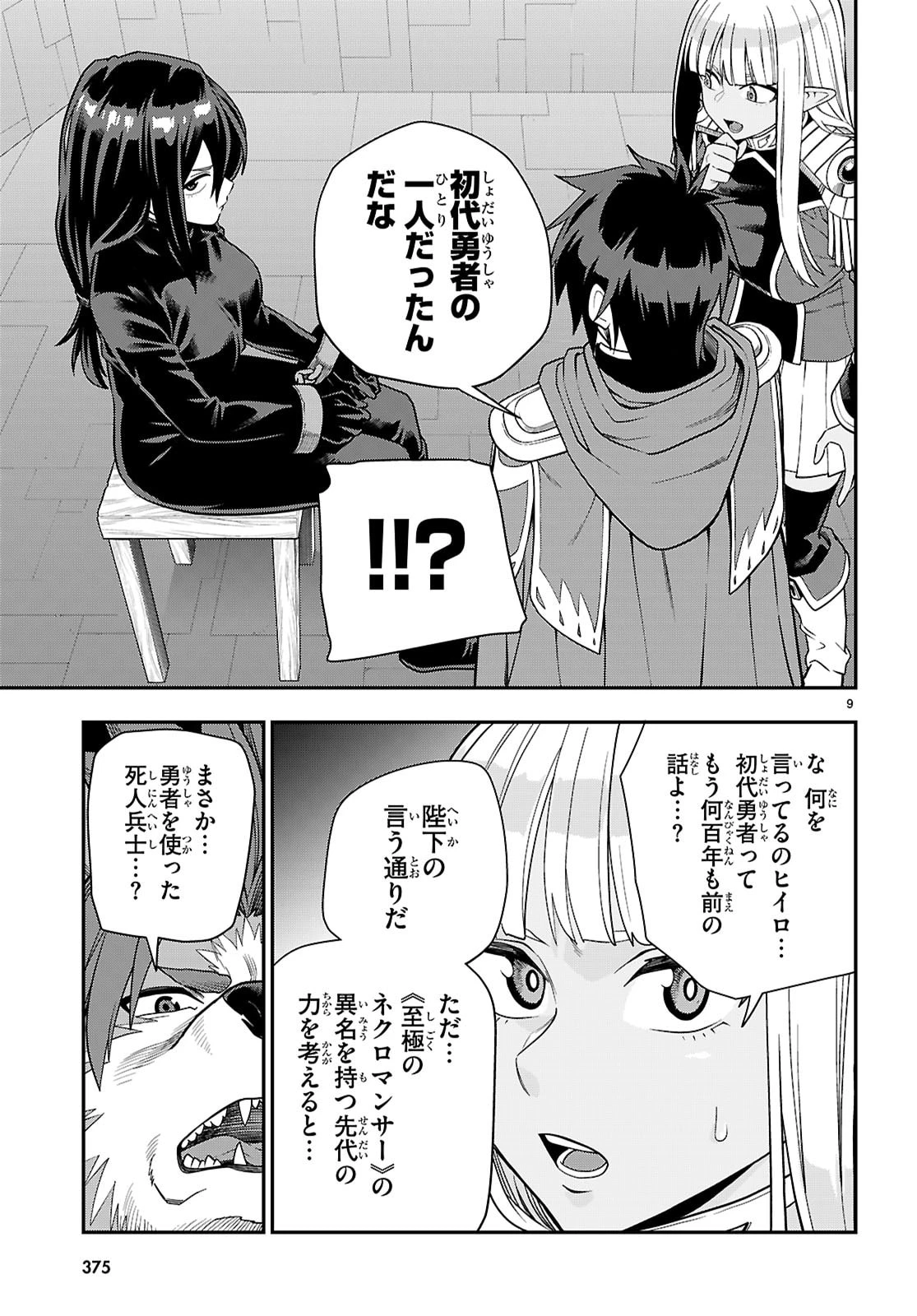 金色の文字使い ―勇者四人に巻き込まれたユニークチート― 第129話 - 9