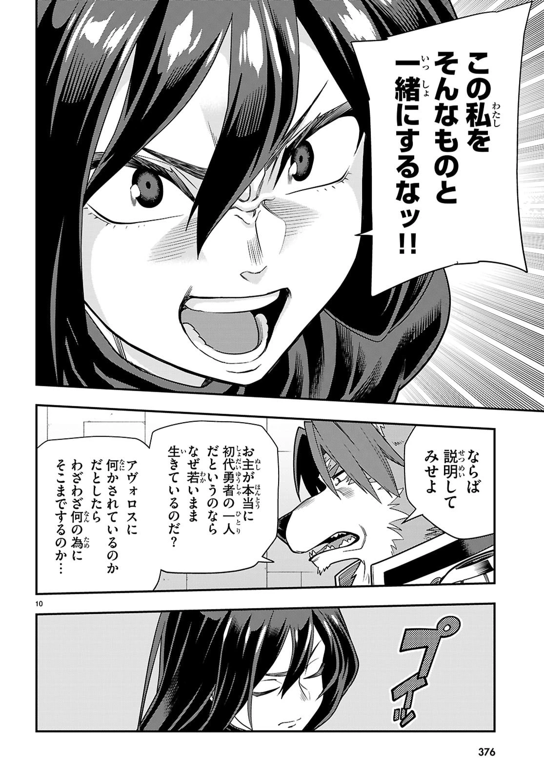 金色の文字使い ―勇者四人に巻き込まれたユニークチート― 第129話 - 10