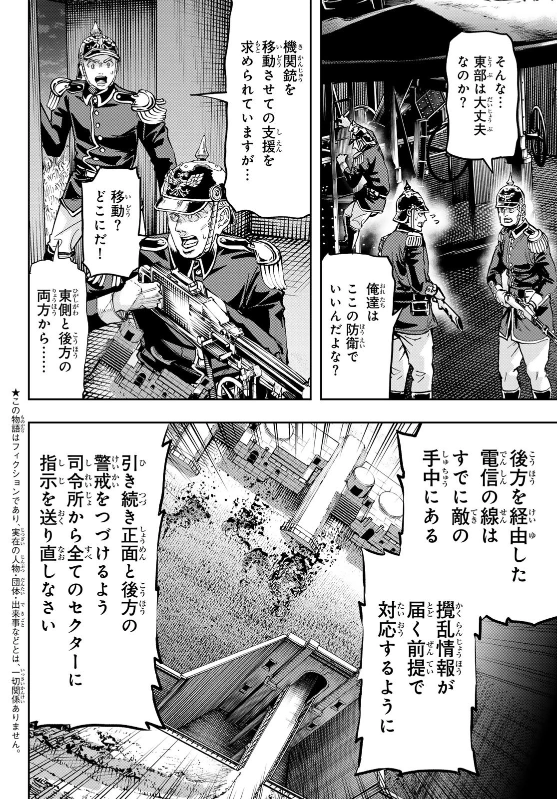 巴爾扎的軍靴 第128話 - 2