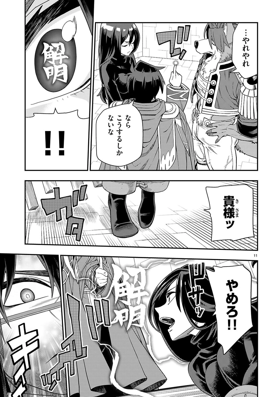 金色の文字使い ―勇者四人に巻き込まれたユニークチート― 第129話 - 11