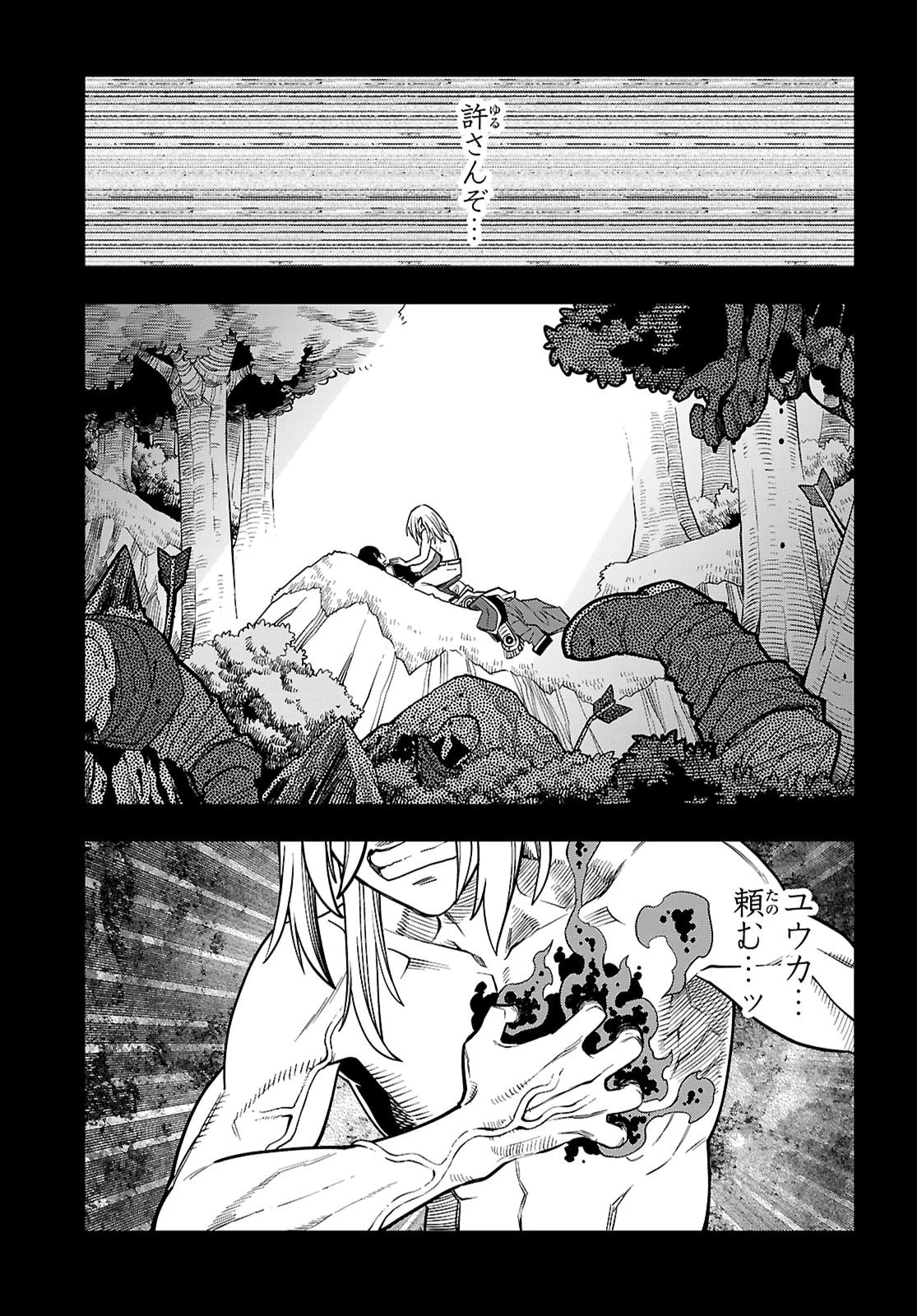 金色の文字使い ―勇者四人に巻き込まれたユニークチート― 第129話 - 15