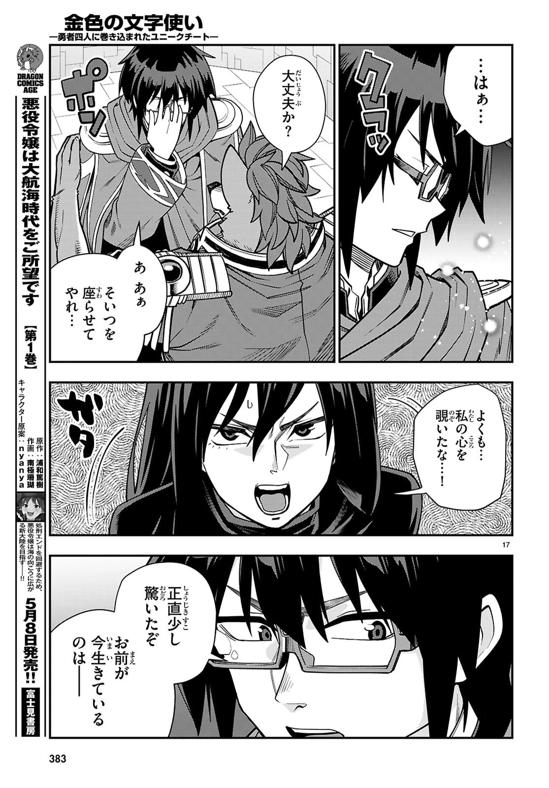 金色の文字使い ―勇者四人に巻き込まれたユニークチート― 第129話 - 17