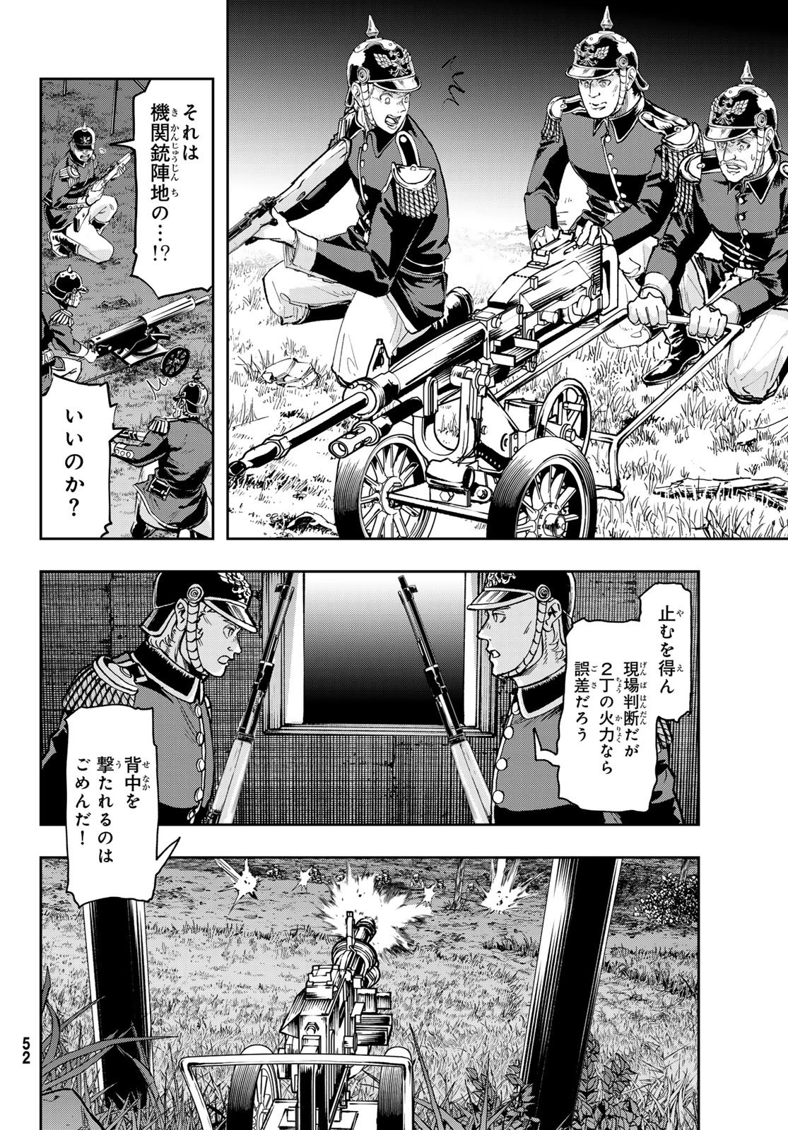 巴爾扎的軍靴 第128話 - 8