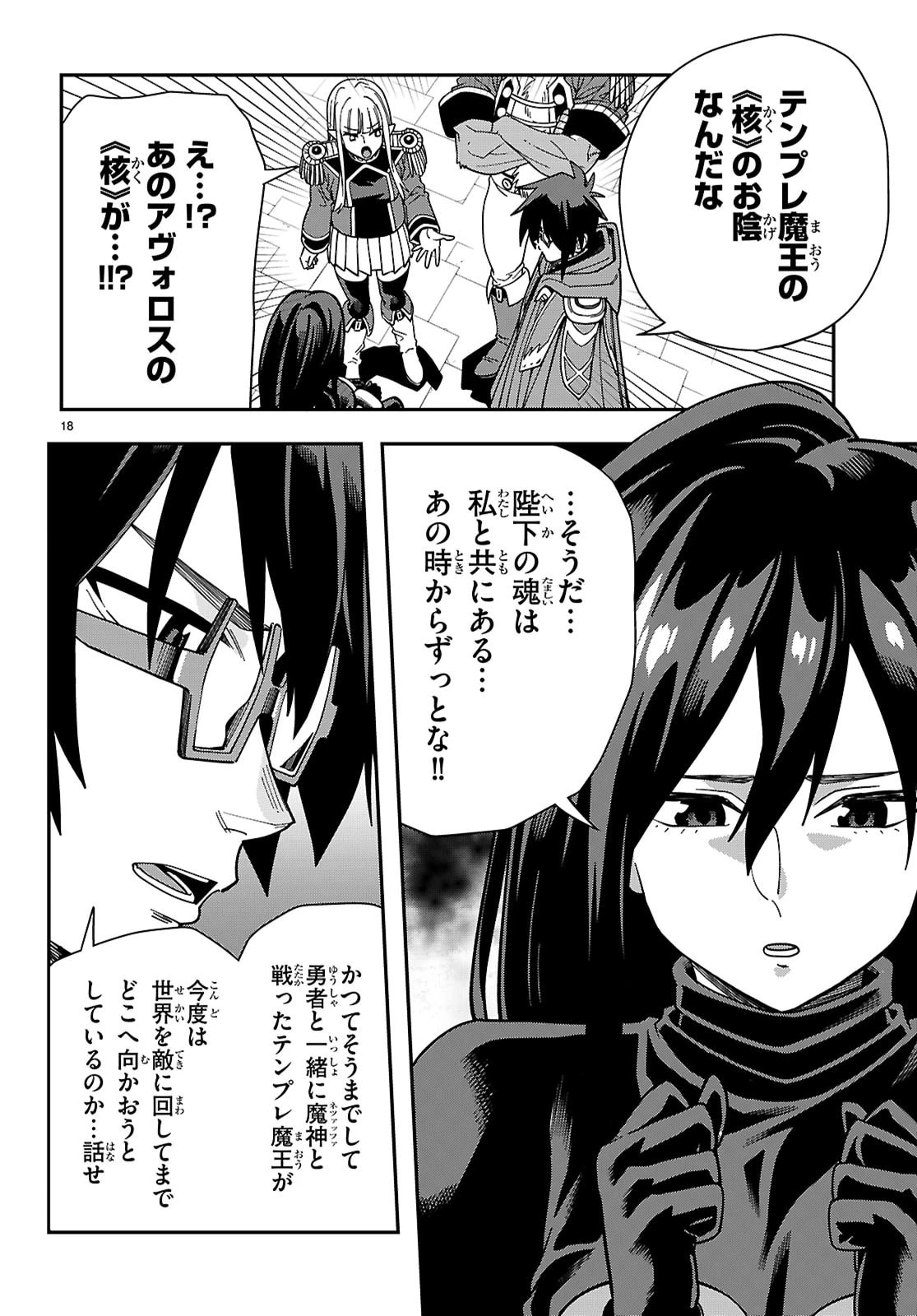 金色の文字使い ―勇者四人に巻き込まれたユニークチート― 第129話 - 18