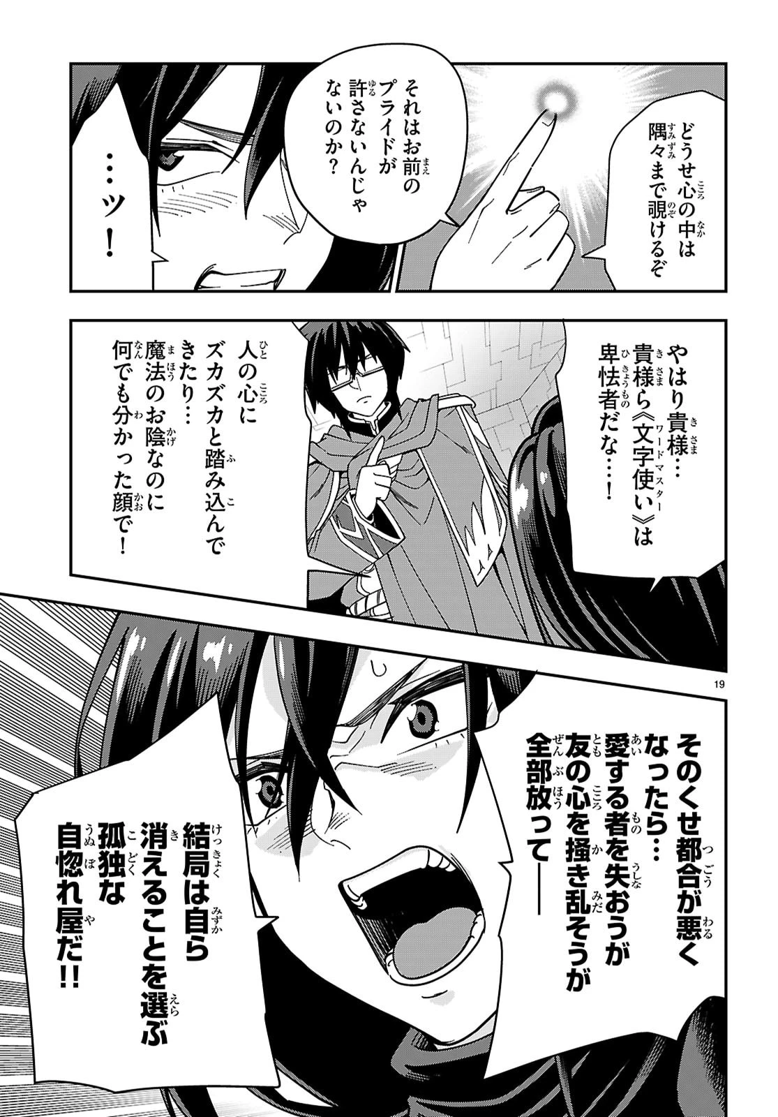 金色の文字使い ―勇者四人に巻き込まれたユニークチート― 第129話 - 19