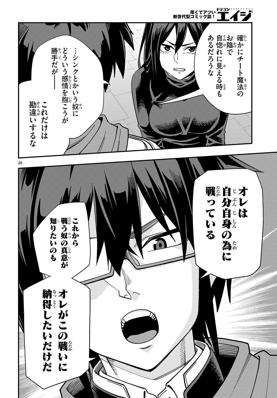 金色の文字使い ―勇者四人に巻き込まれたユニークチート― 第129話 - 20