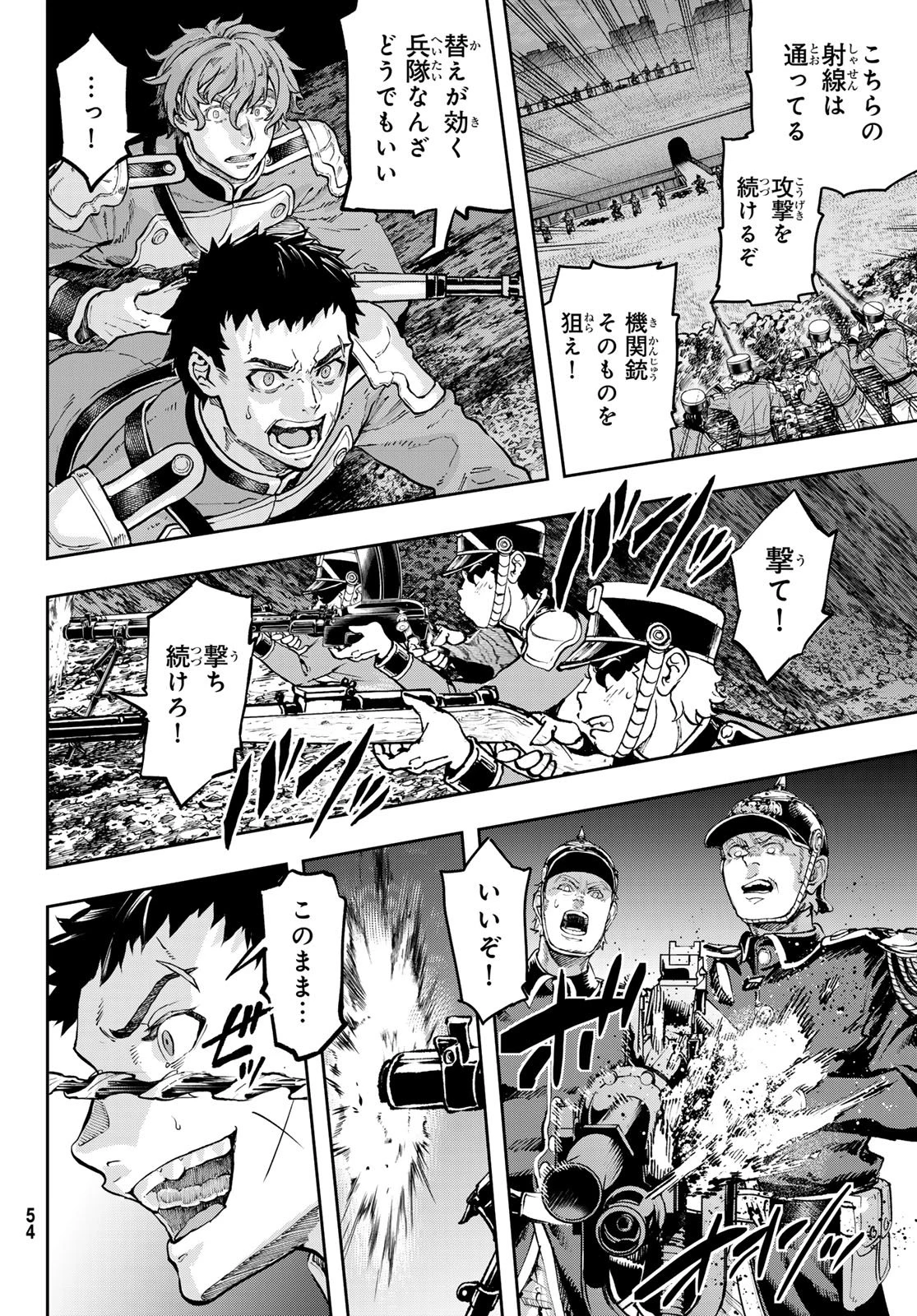 巴爾扎的軍靴 第128話 - 10