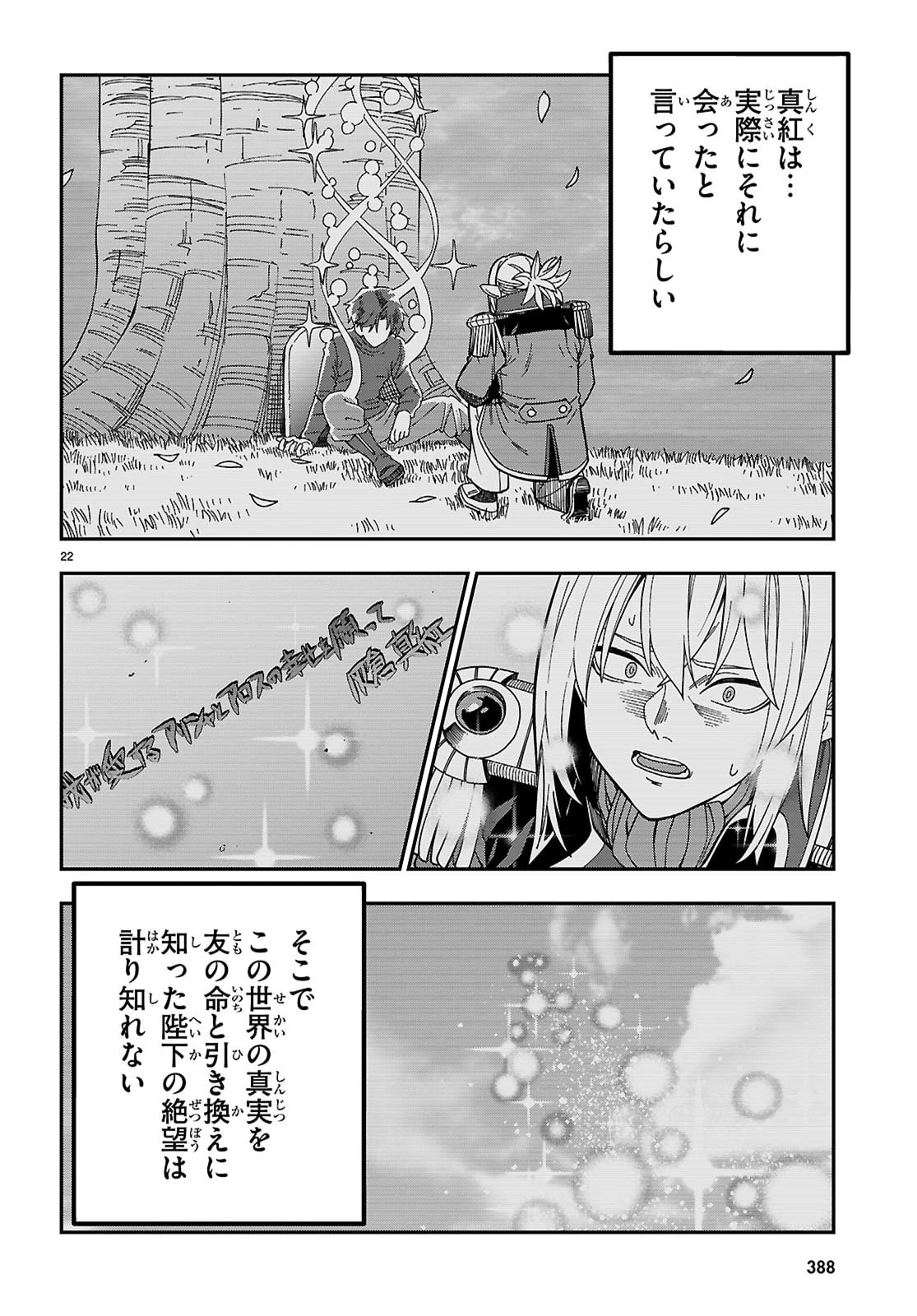 金色の文字使い ―勇者四人に巻き込まれたユニークチート― 第129話 - 22