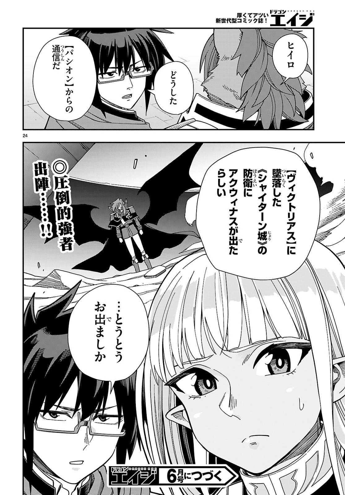 金色の文字使い ―勇者四人に巻き込まれたユニークチート― 第129話 - 24