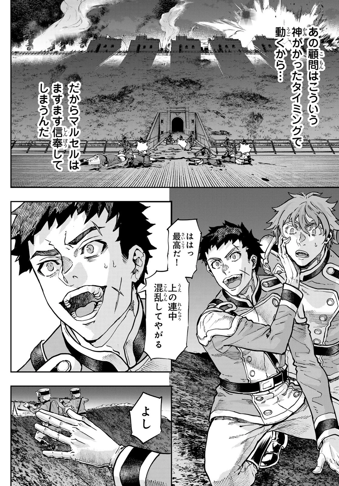 巴爾扎的軍靴 第128話 - 14