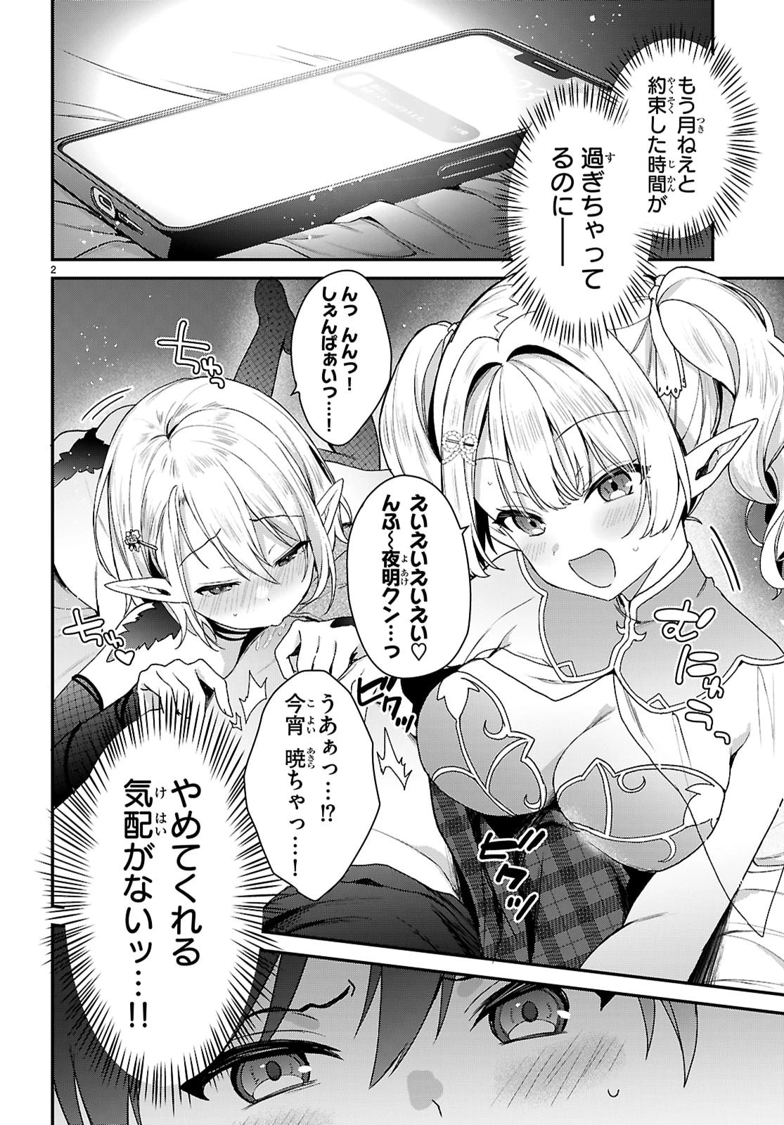 四姉妹〈エルフ〉は夜をおまちかね 第42話 - 2