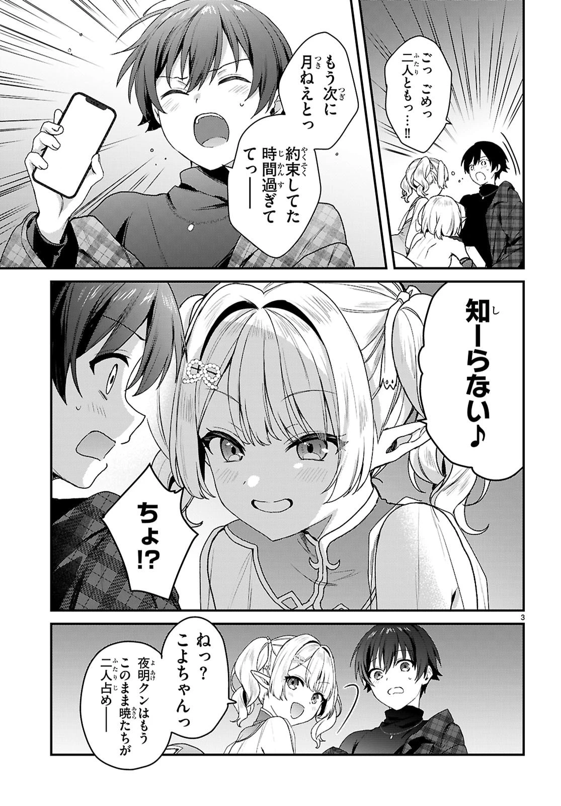 四姉妹〈エルフ〉は夜をおまちかね 第42話 - 3