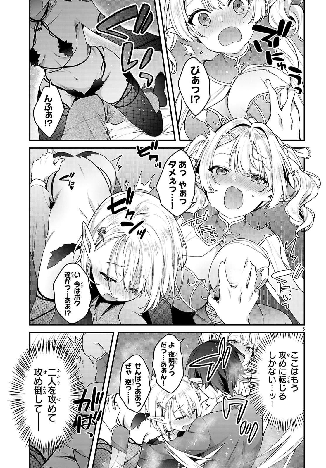 四姉妹〈エルフ〉は夜をおまちかね 第42話 - 5