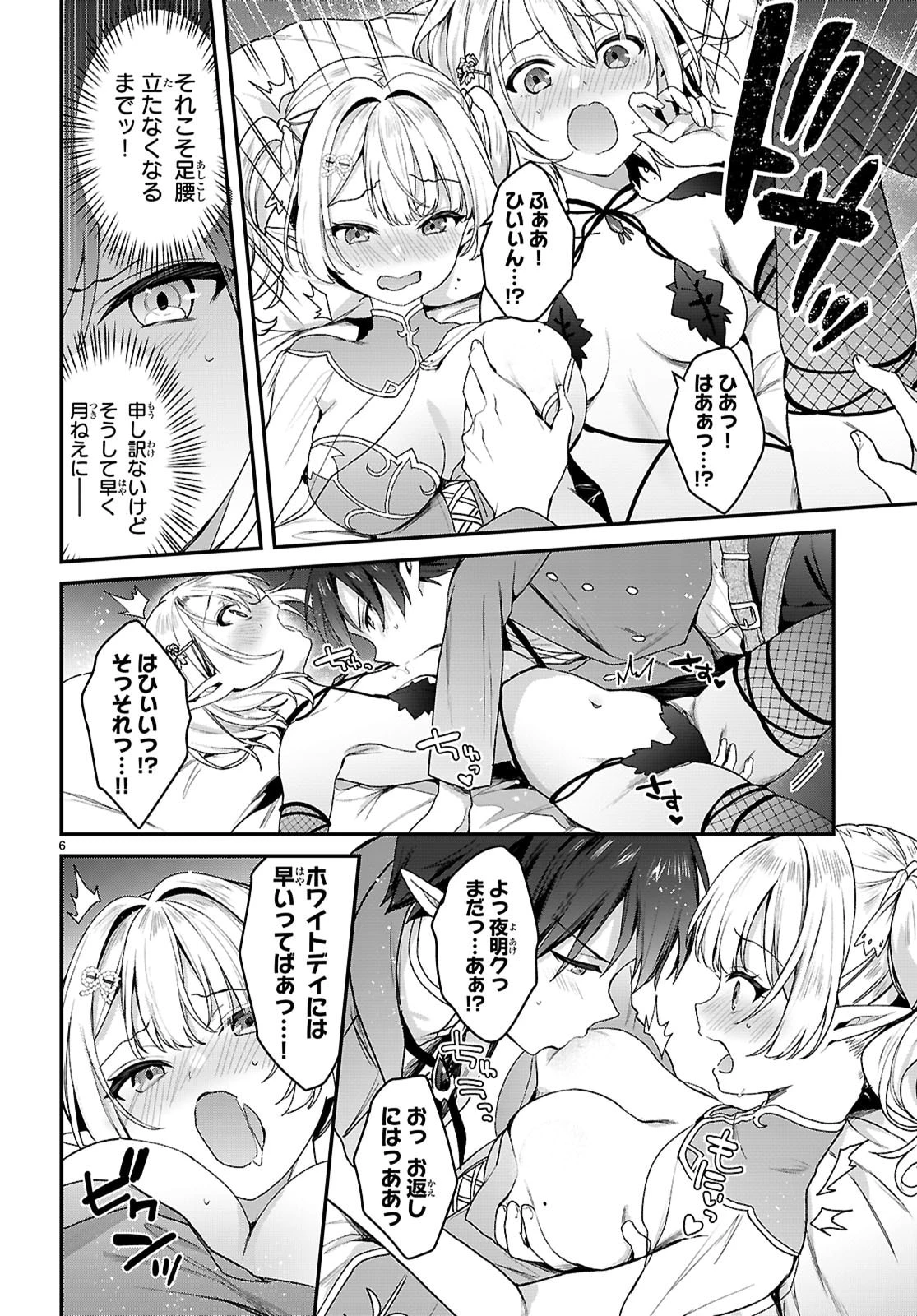 四姉妹〈エルフ〉は夜をおまちかね 第42話 - 6