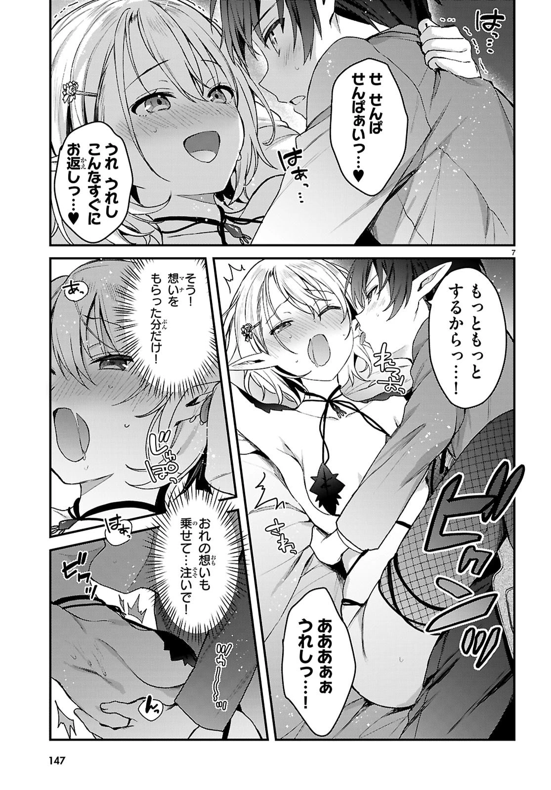 四姉妹〈エルフ〉は夜をおまちかね 第42話 - 7