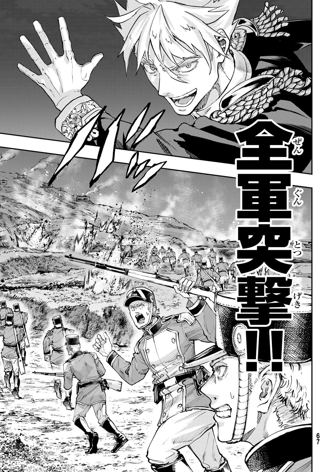 巴爾扎的軍靴 第128話 - 23