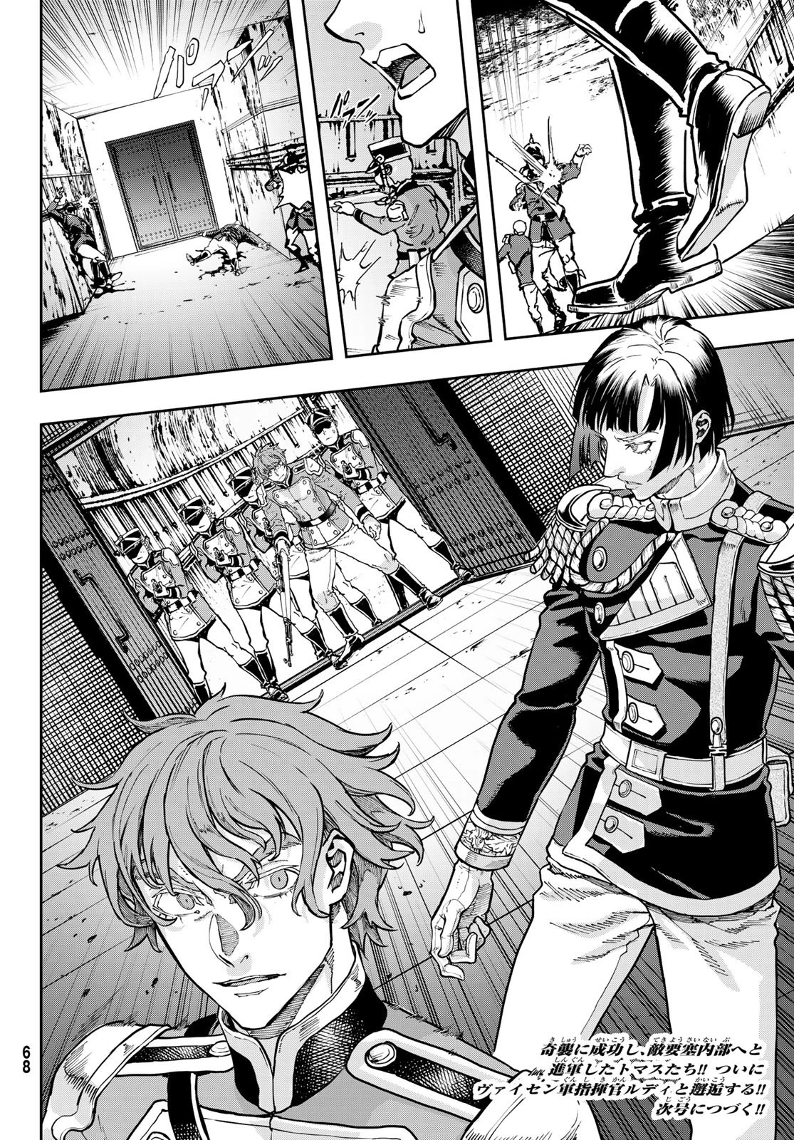 巴爾扎的軍靴 第128話 - 24