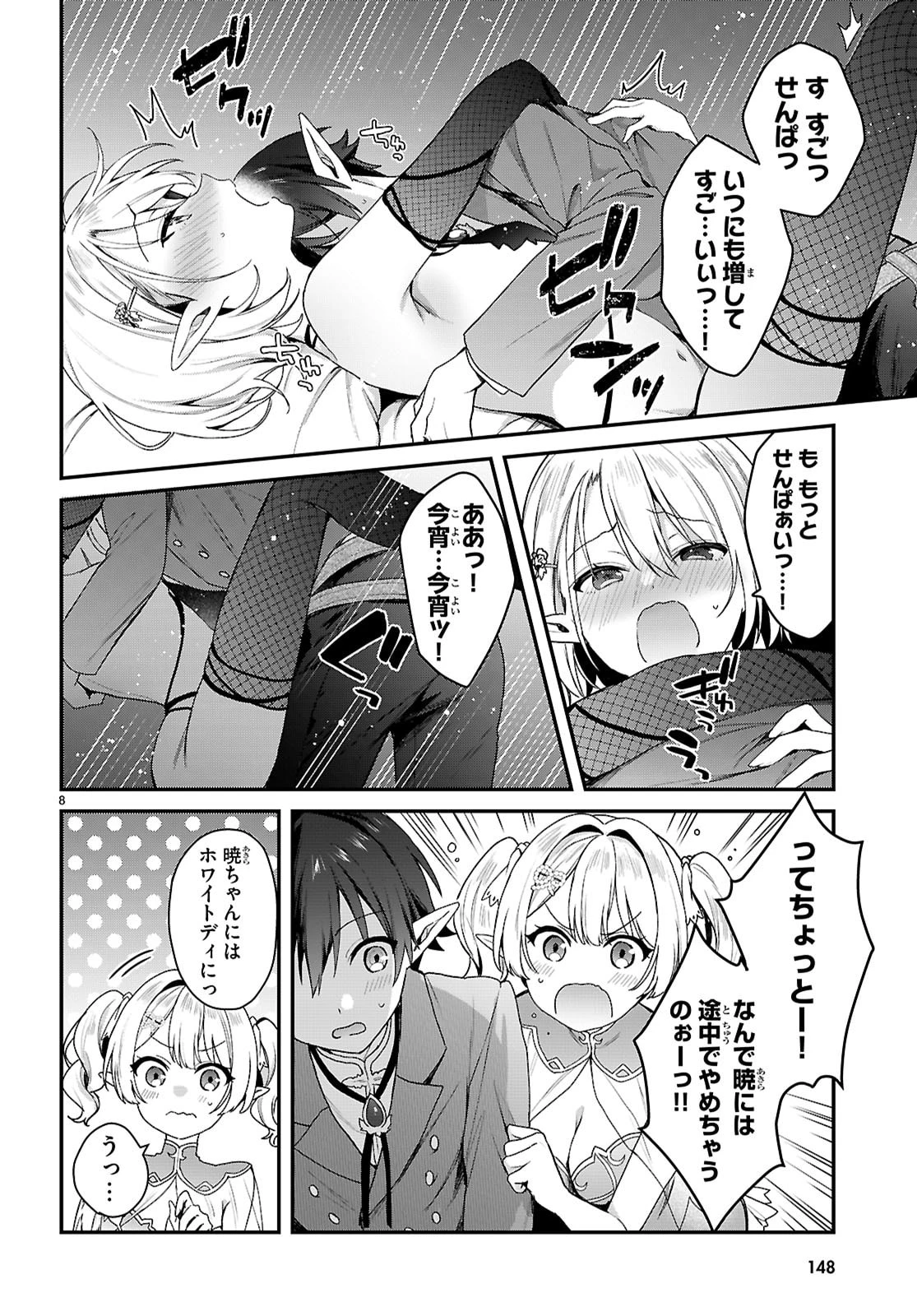 四姉妹〈エルフ〉は夜をおまちかね 第42話 - 8
