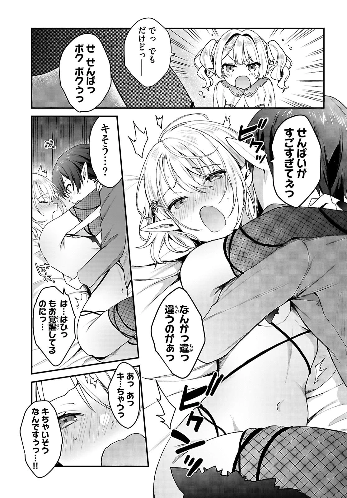 四姉妹〈エルフ〉は夜をおまちかね 第42話 - 9