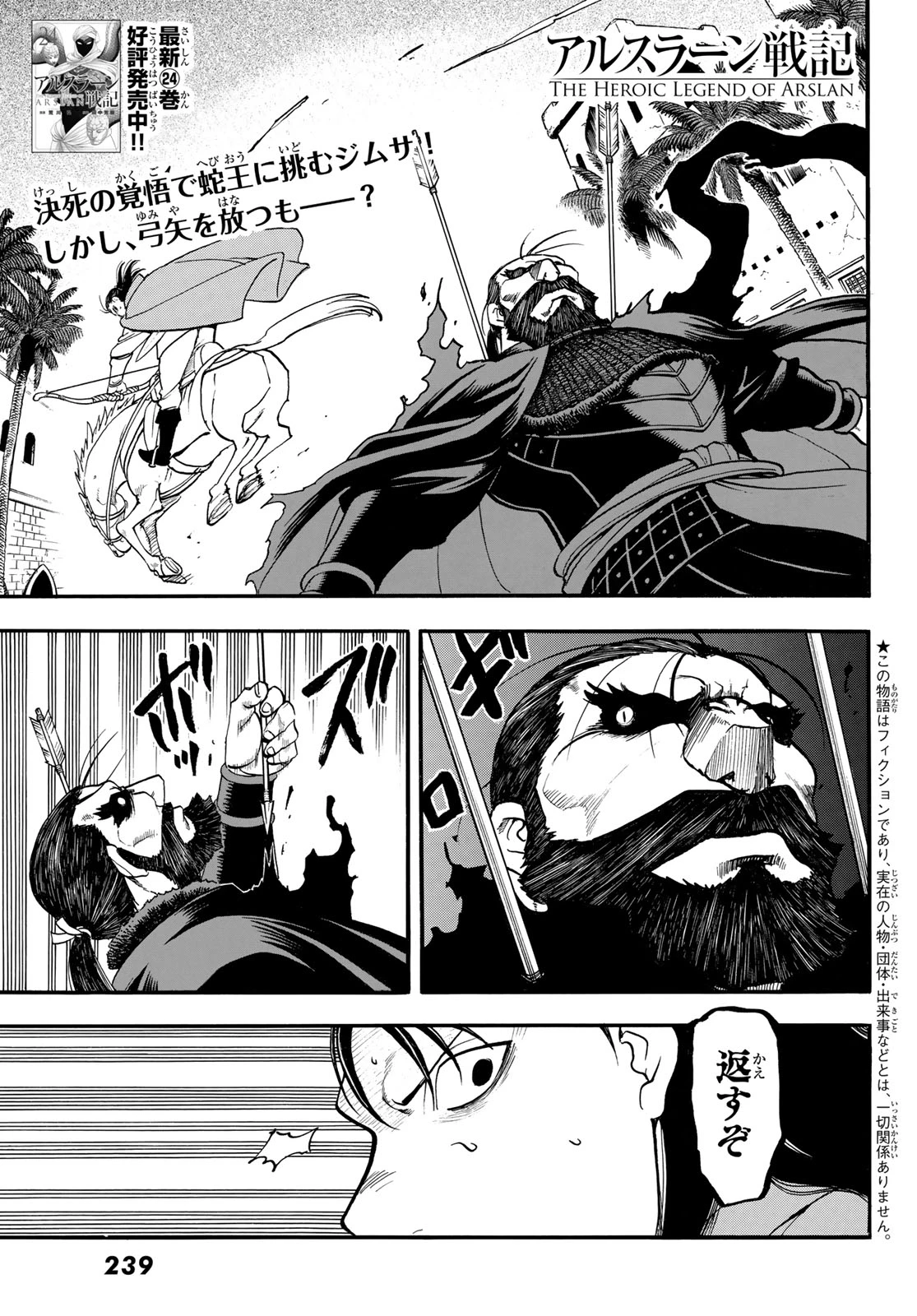 アルスラーン戦記 第150話 - 1
