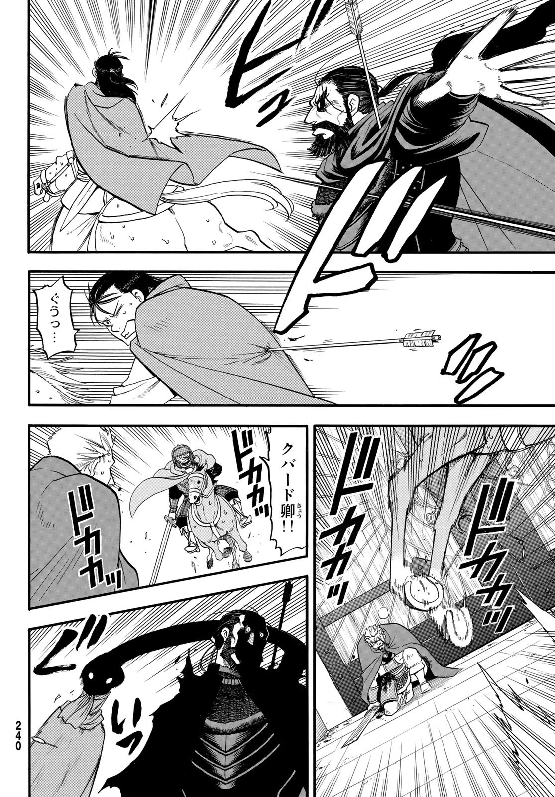 アルスラーン戦記 第150話 - 2