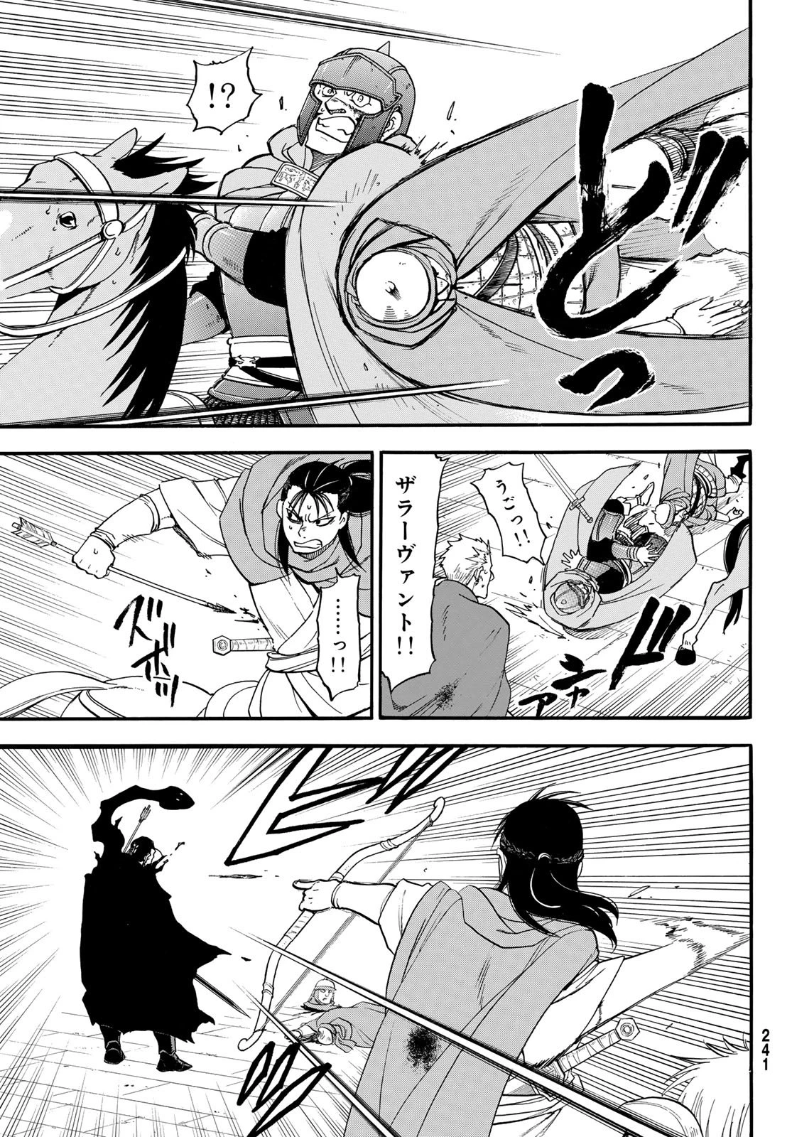 アルスラーン戦記 第150話 - 3