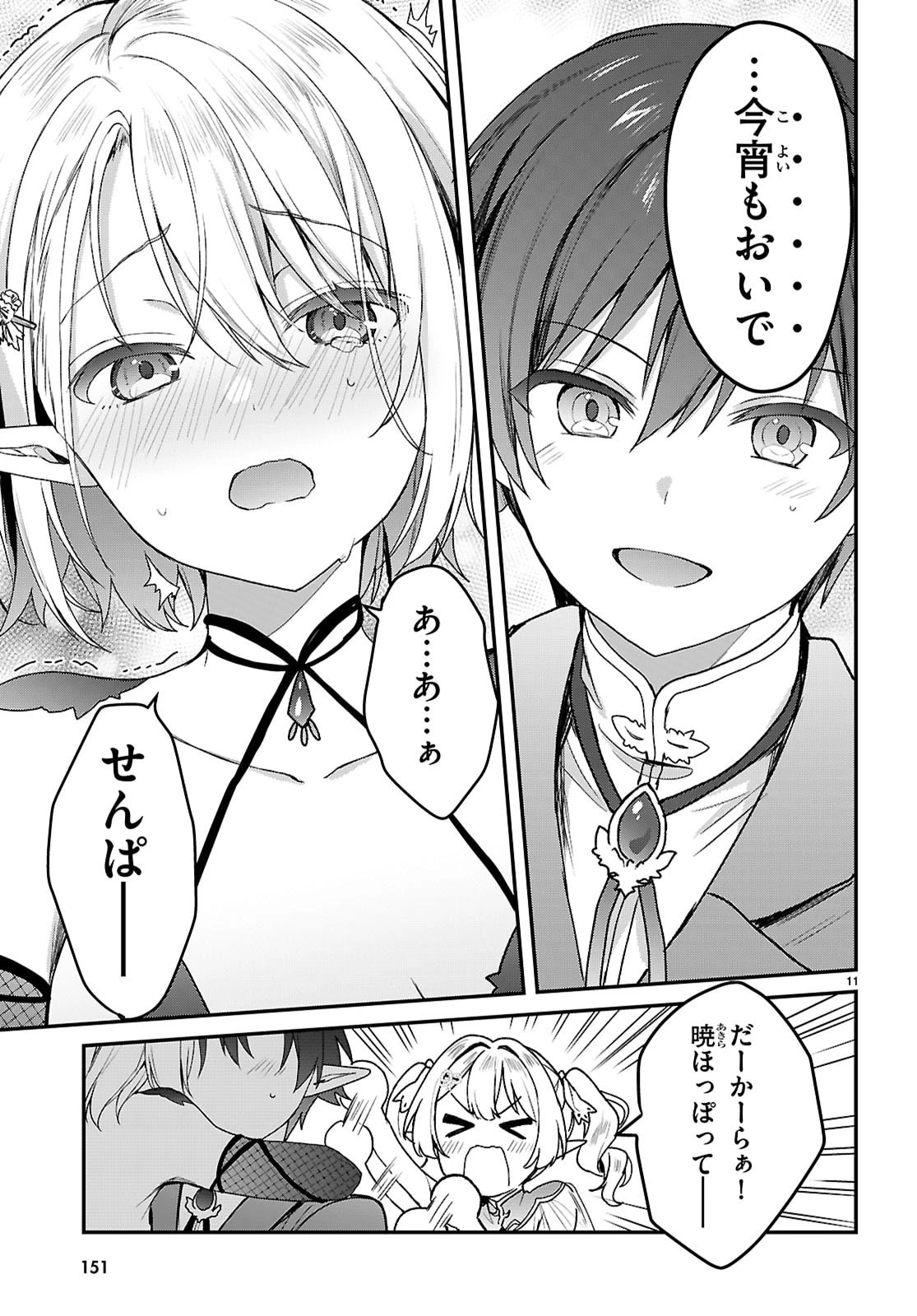 四姉妹〈エルフ〉は夜をおまちかね 第42話 - 11