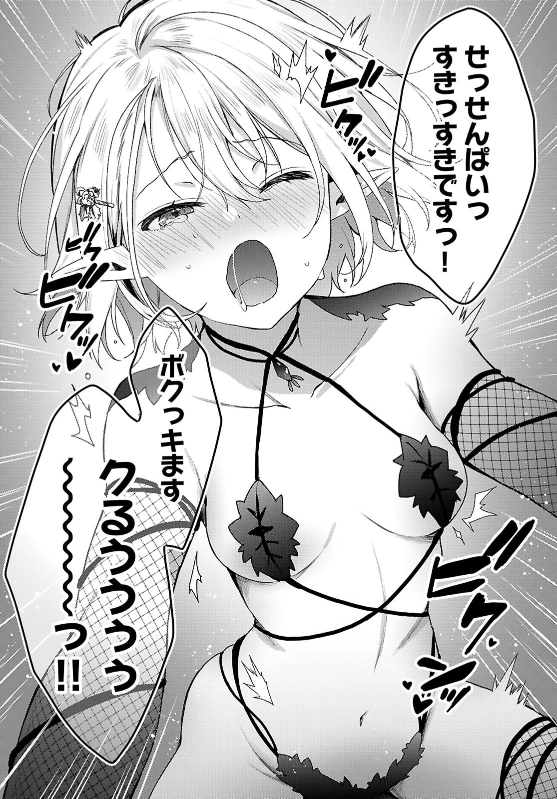 四姉妹〈エルフ〉は夜をおまちかね 第42話 - 12