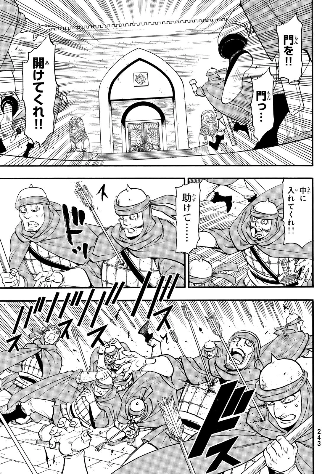 アルスラーン戦記 第150話 - 5