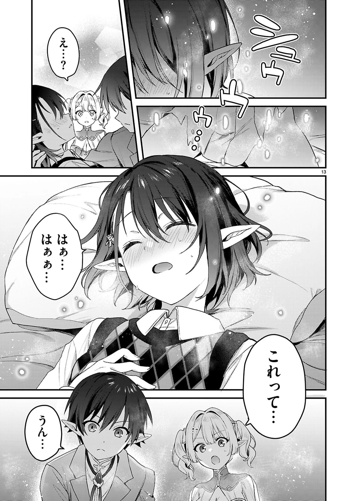 四姉妹〈エルフ〉は夜をおまちかね 第42話 - 13