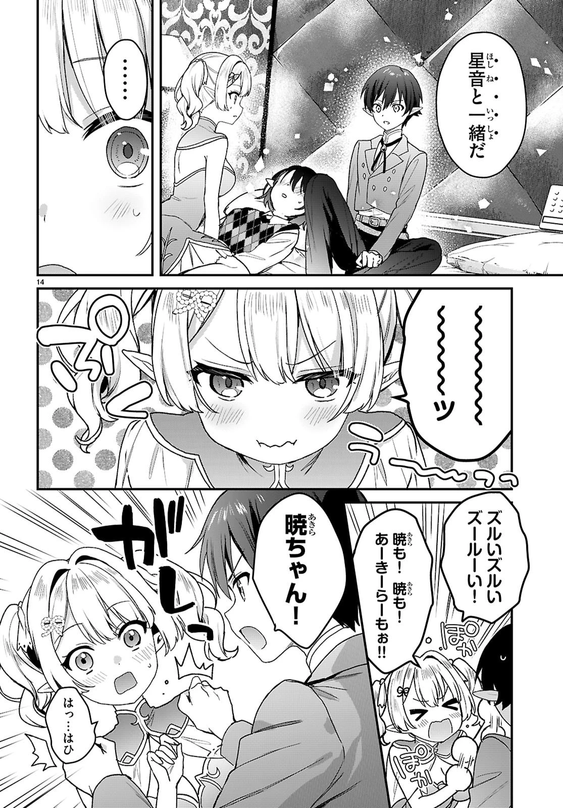 四姉妹〈エルフ〉は夜をおまちかね 第42話 - 14