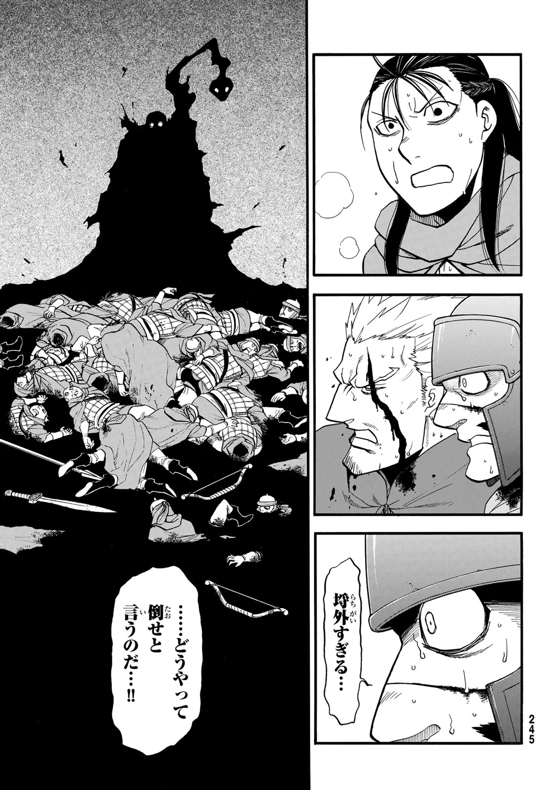 アルスラーン戦記 第150話 - 7