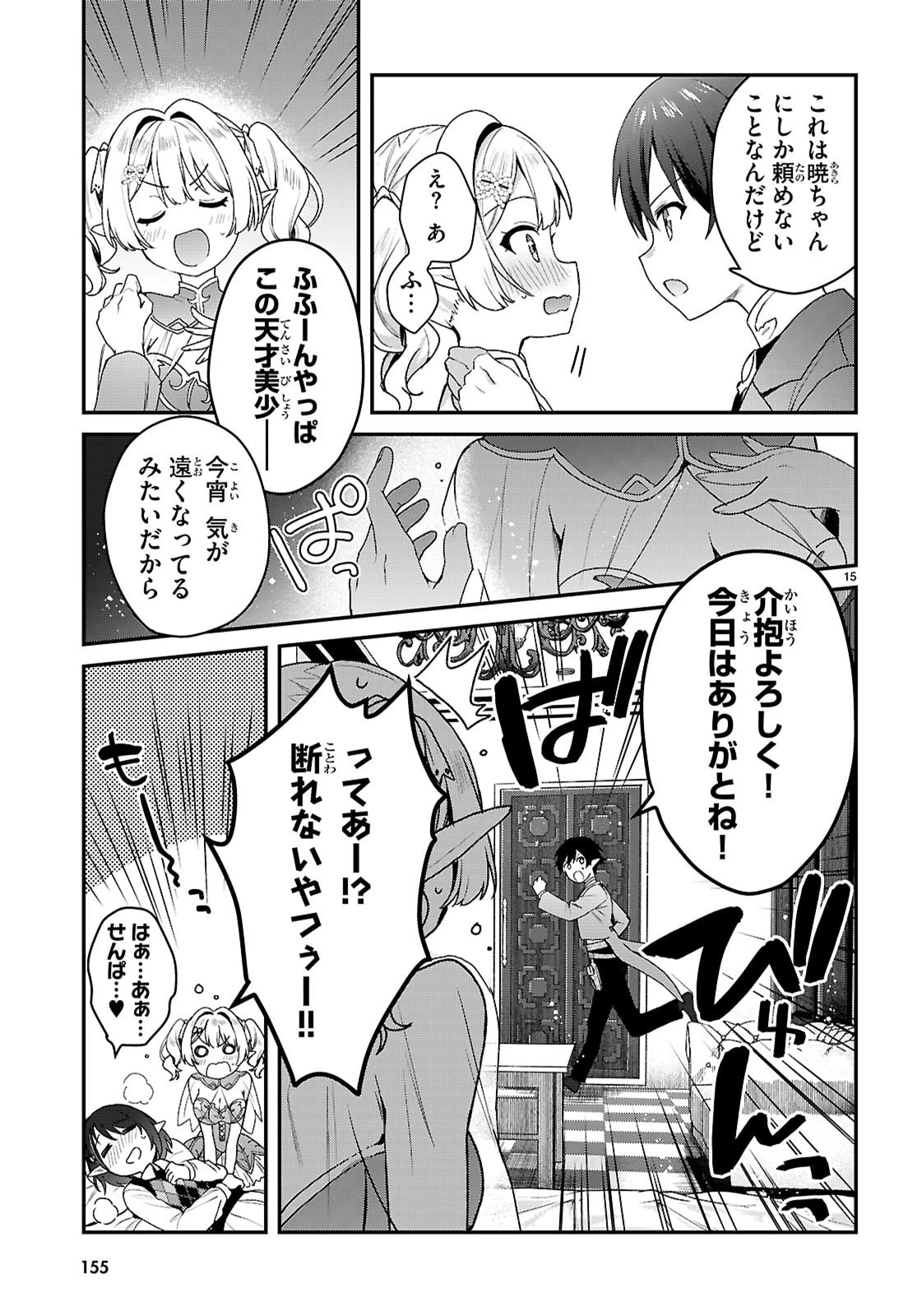 四姉妹〈エルフ〉は夜をおまちかね 第42話 - 15