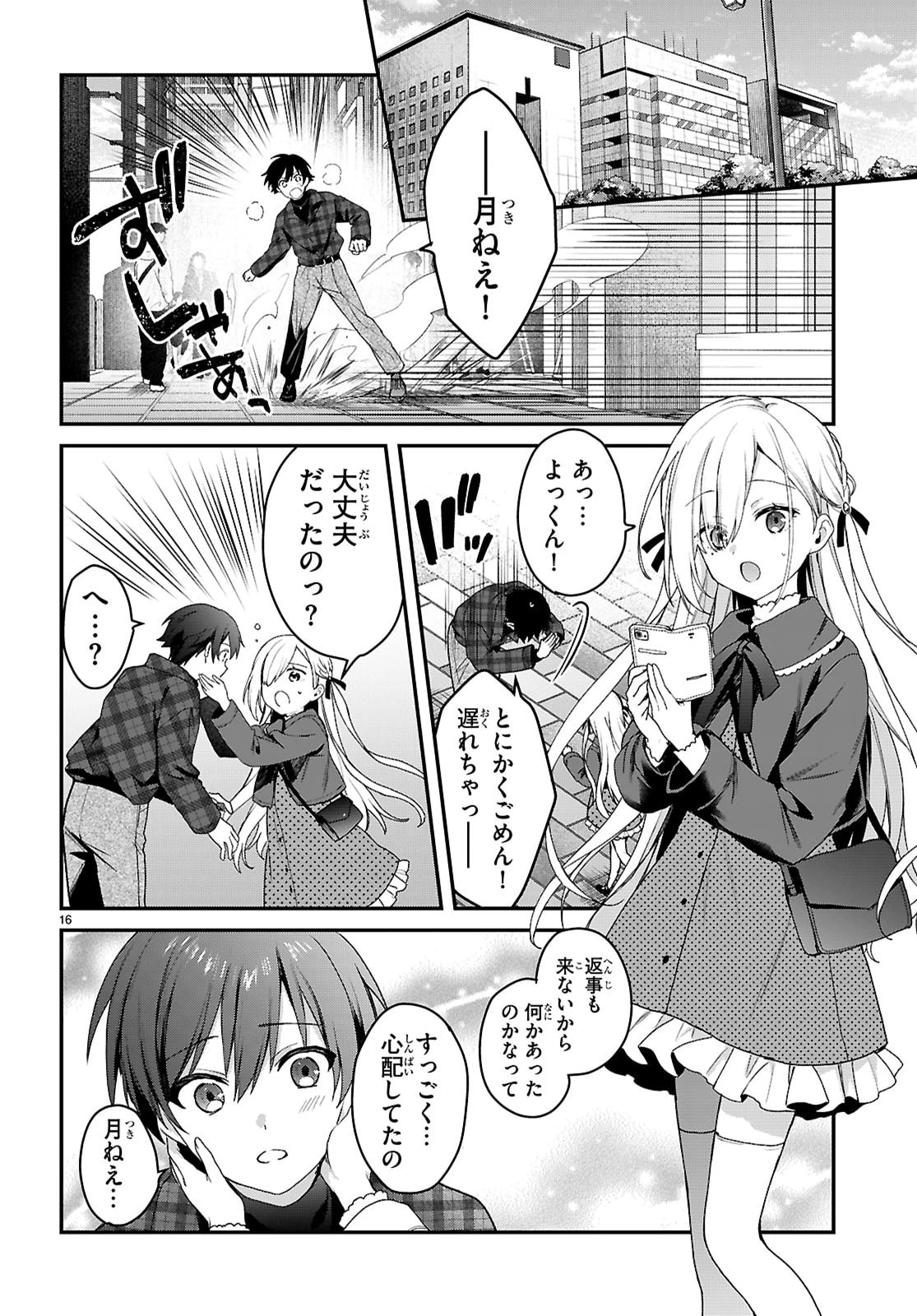 四姉妹〈エルフ〉は夜をおまちかね 第42話 - 16