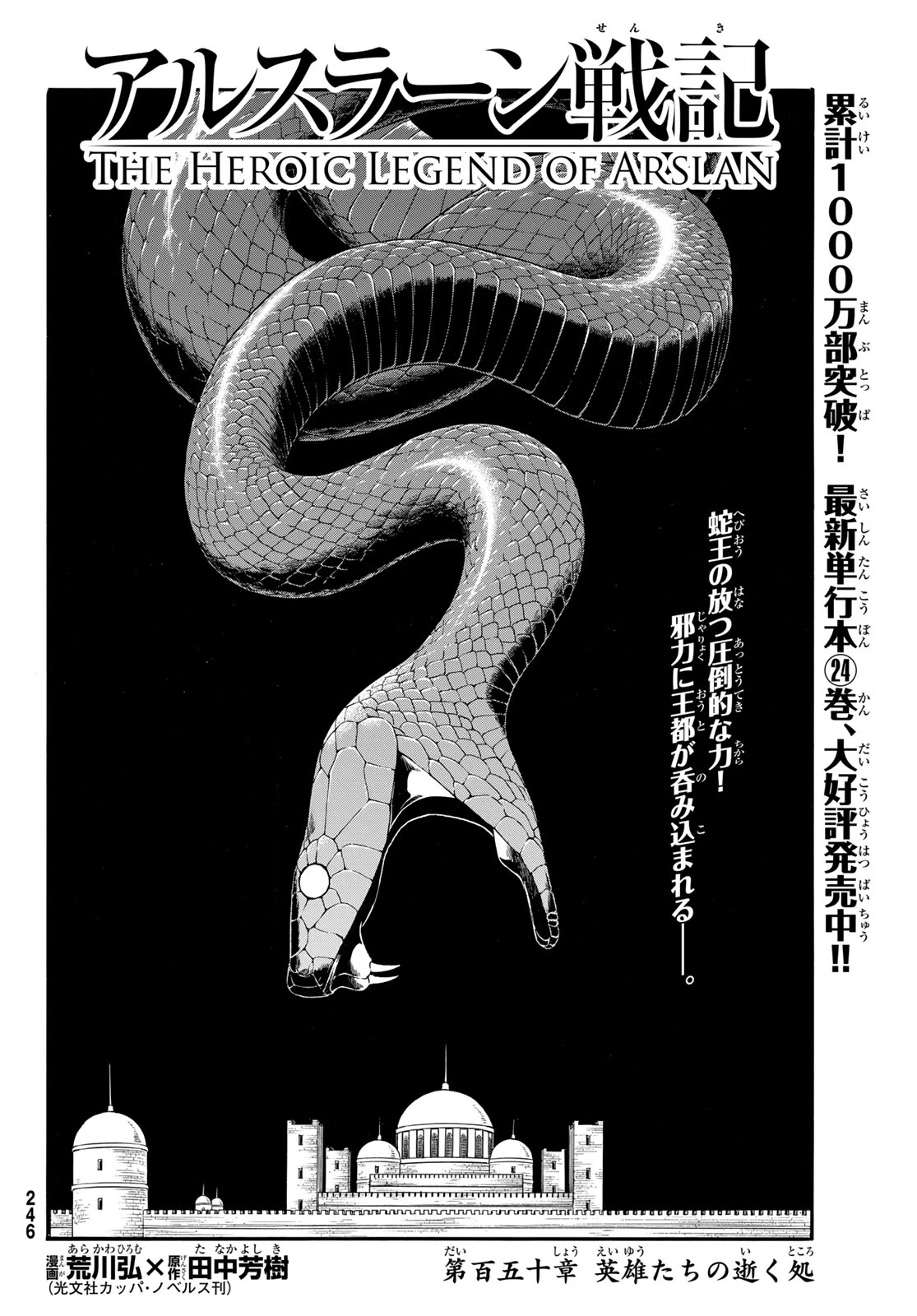 アルスラーン戦記 第150話 - 8