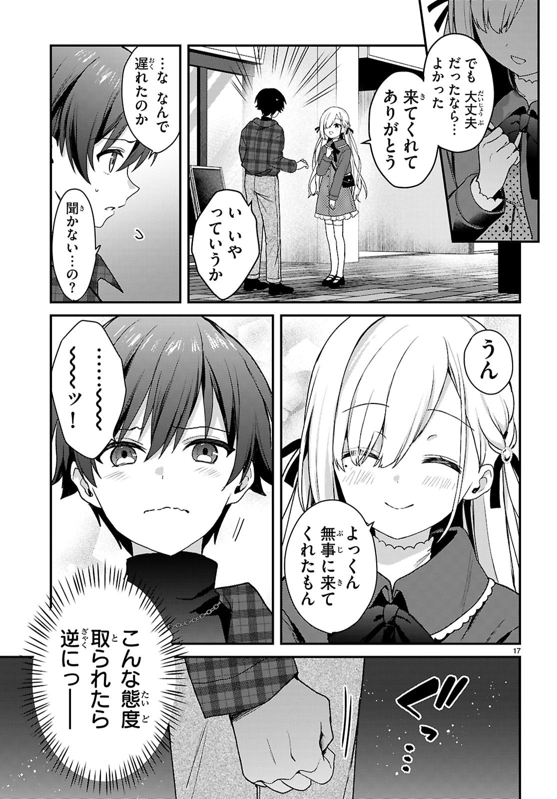 四姉妹〈エルフ〉は夜をおまちかね 第42話 - 17