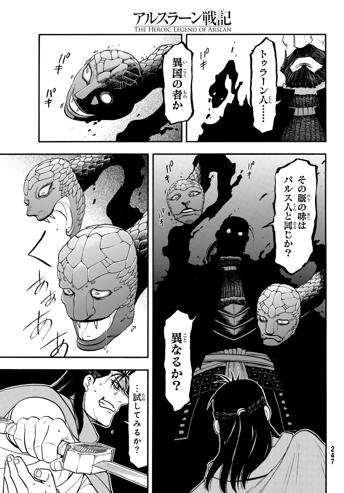 アルスラーン戦記 第150話 - 9