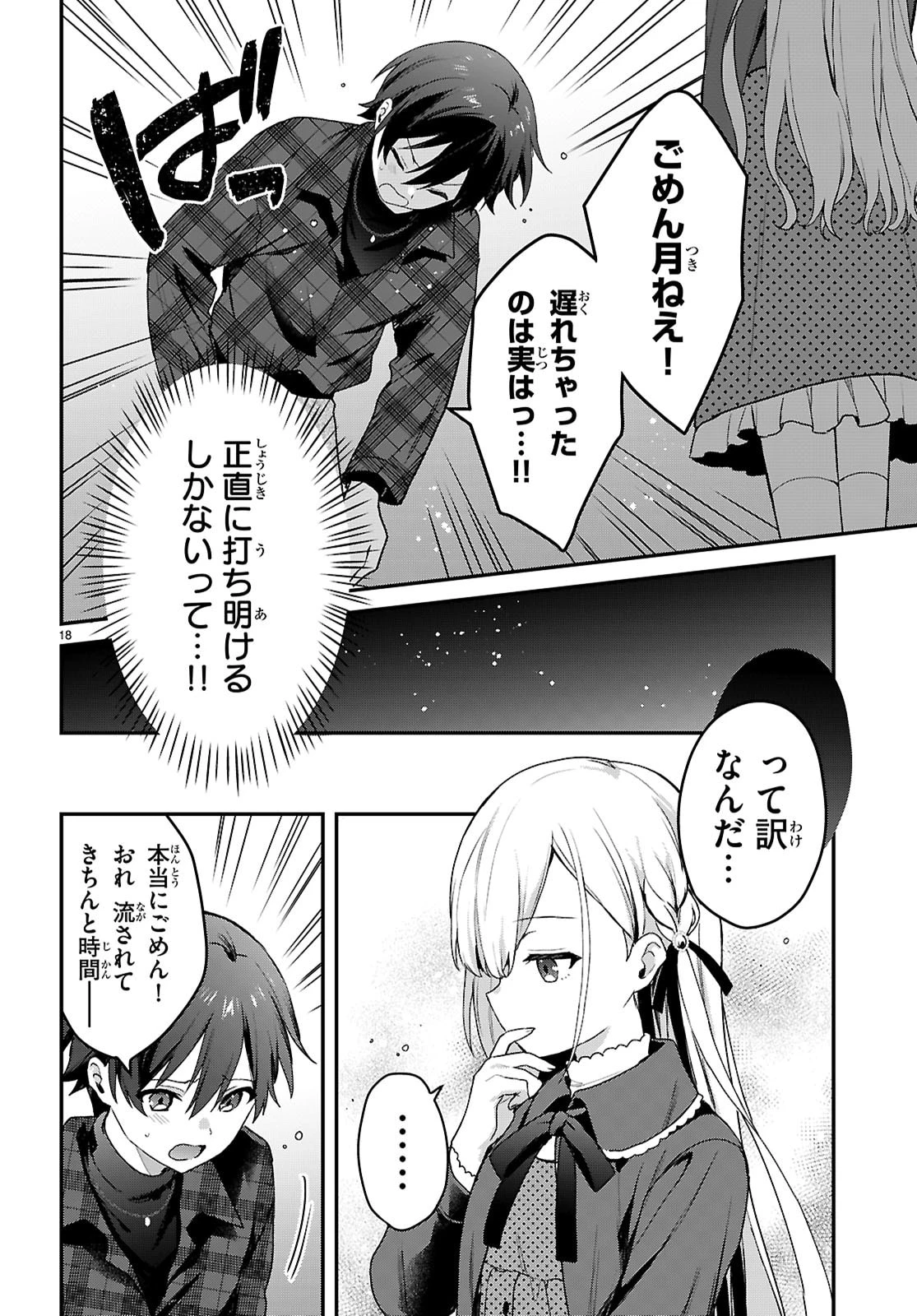 四姉妹〈エルフ〉は夜をおまちかね 第42話 - 18